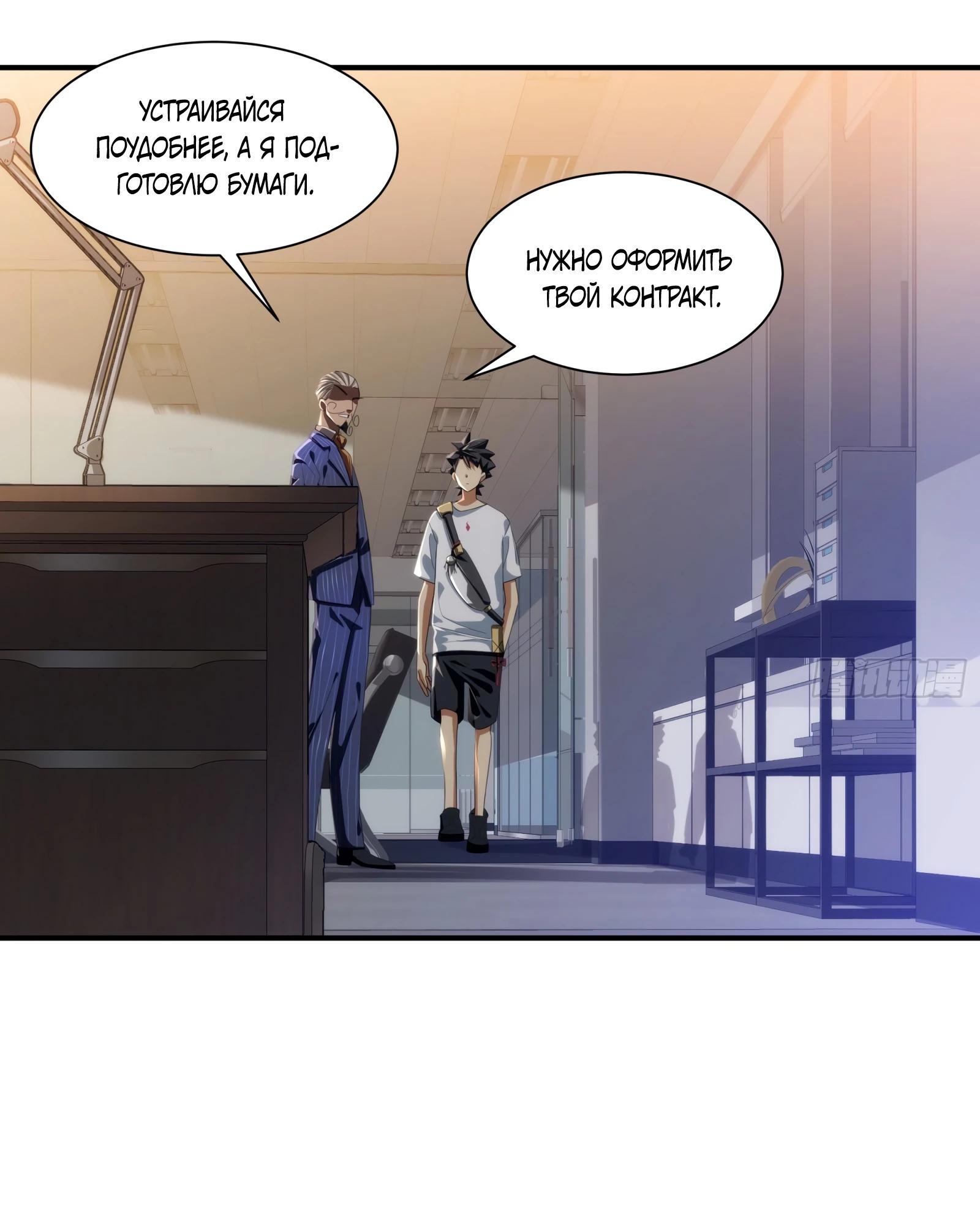 Манга Странник духовного мира - Глава 10 Страница 11