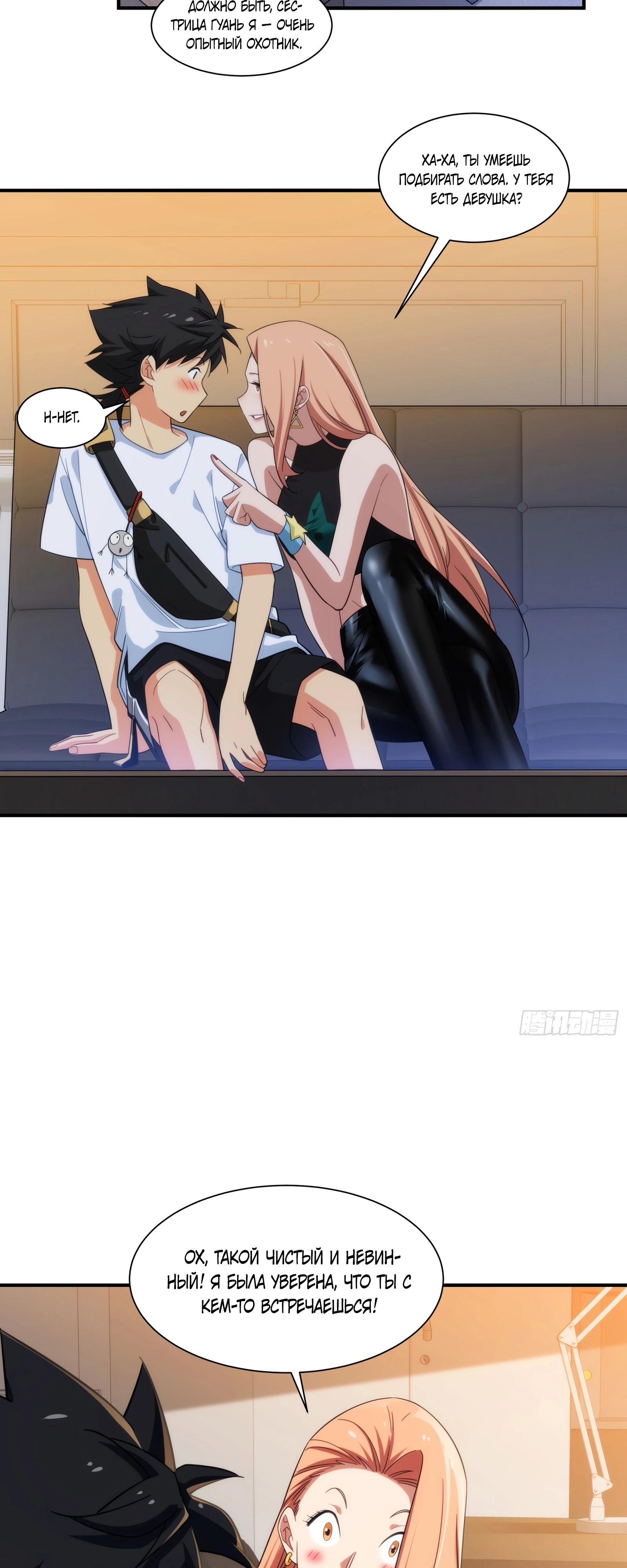 Манга Странник духовного мира - Глава 10 Страница 24