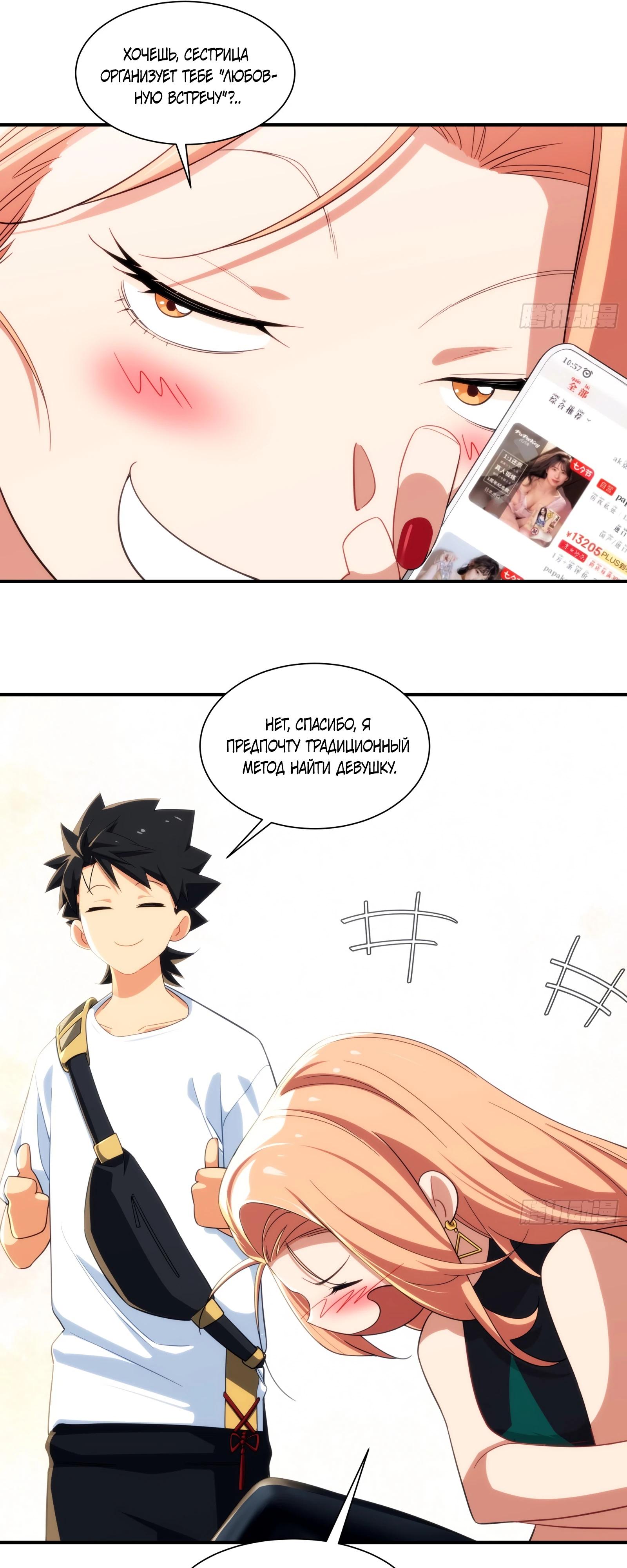 Манга Странник духовного мира - Глава 10 Страница 26