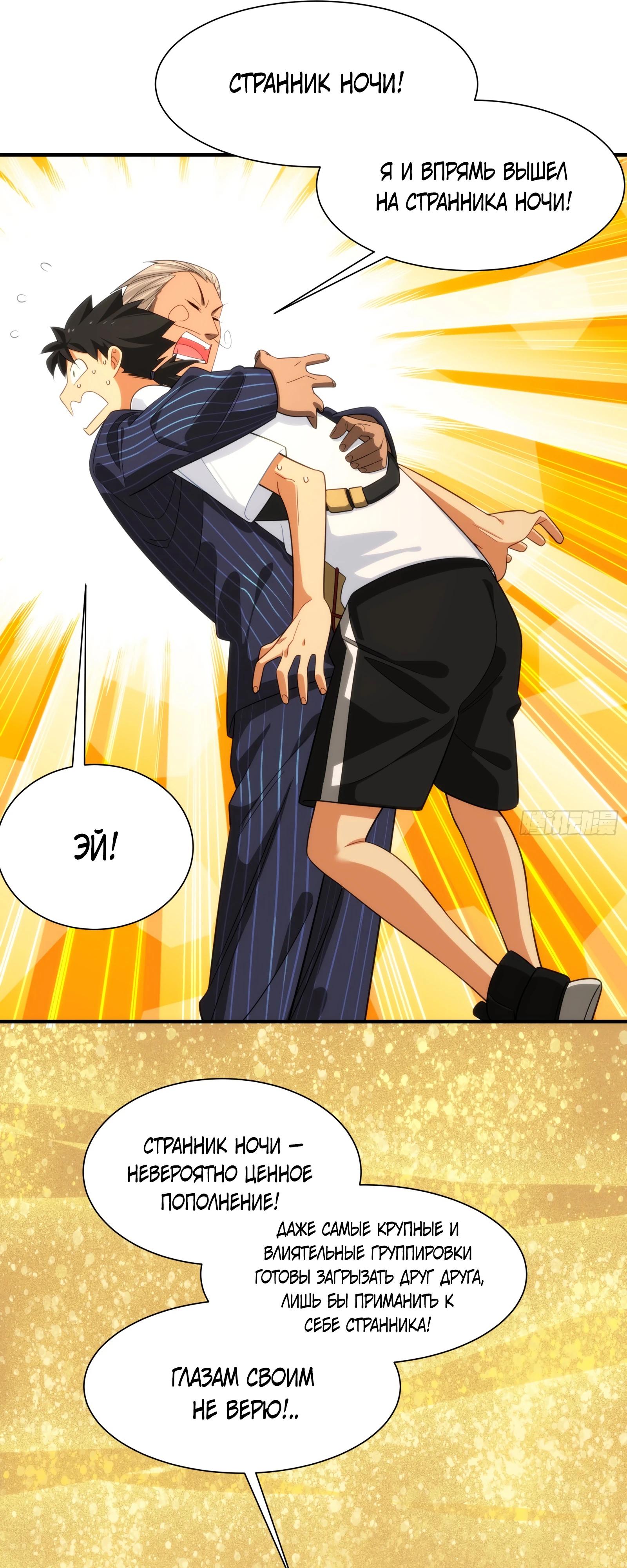 Манга Странник духовного мира - Глава 10 Страница 4