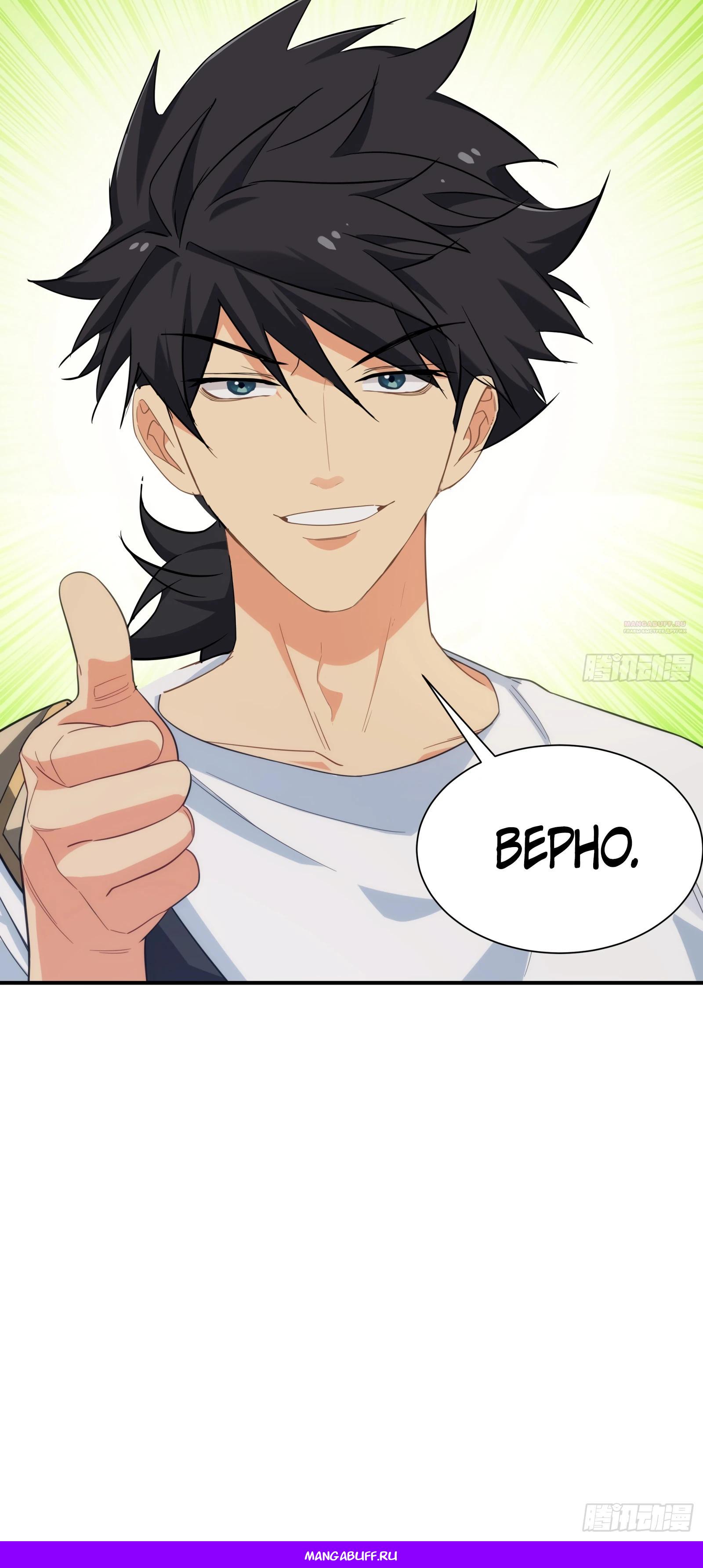 Манга Странник духовного мира - Глава 10 Страница 34