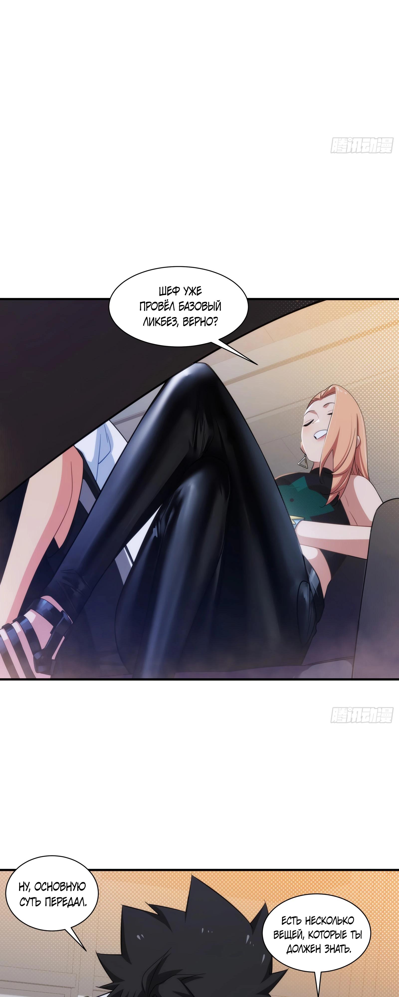 Манга Странник духовного мира - Глава 10 Страница 19