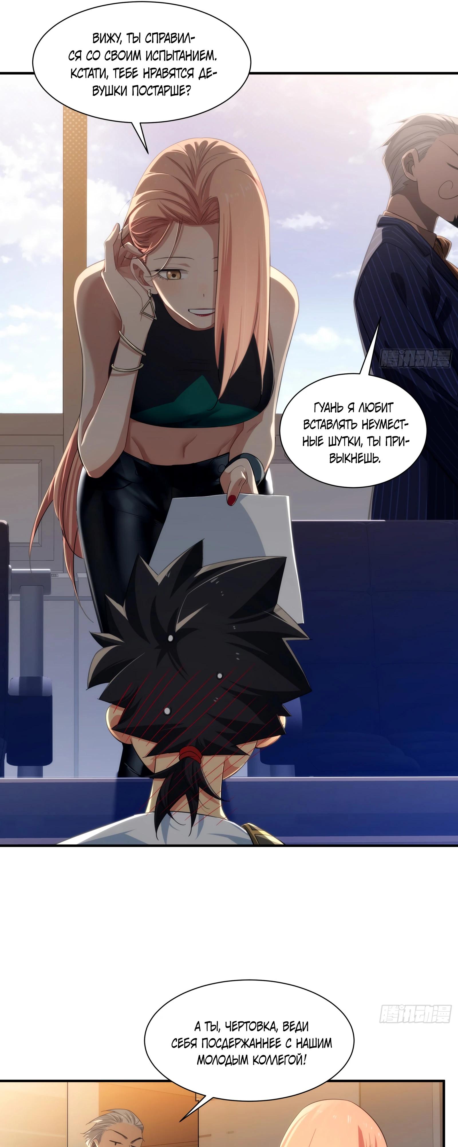 Манга Странник духовного мира - Глава 10 Страница 15