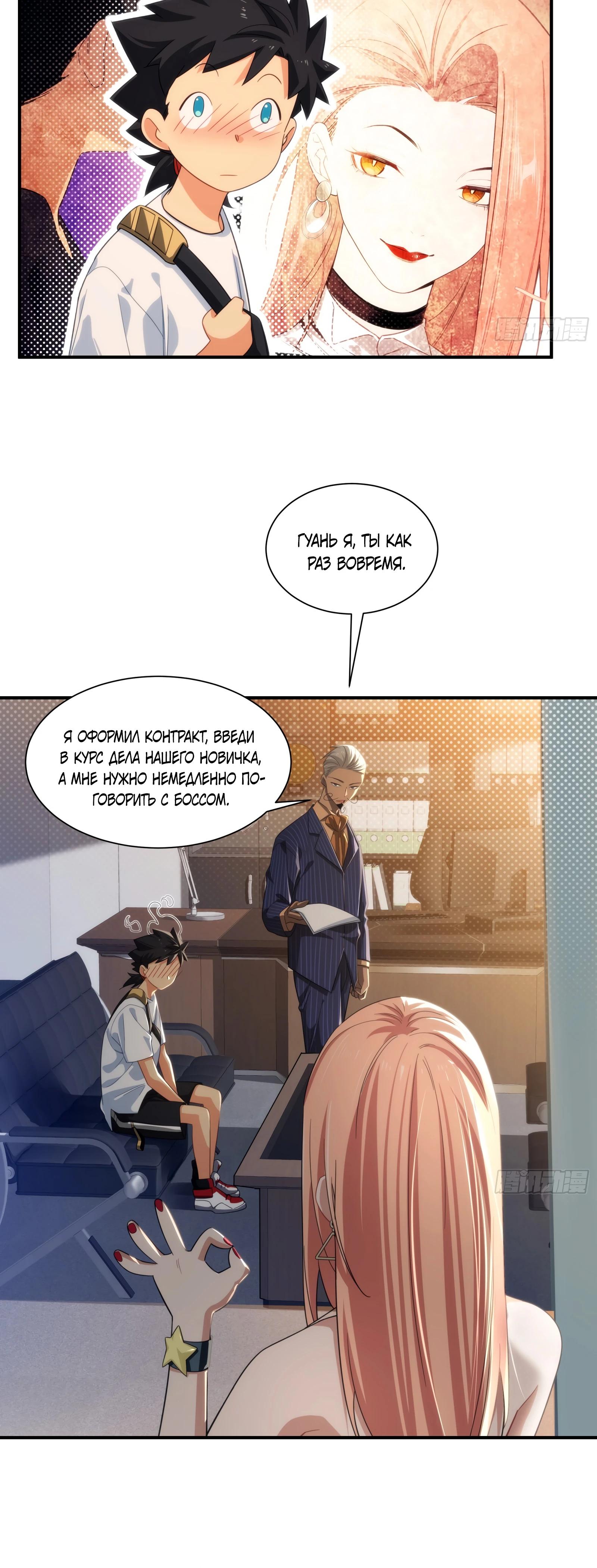 Манга Странник духовного мира - Глава 10 Страница 14