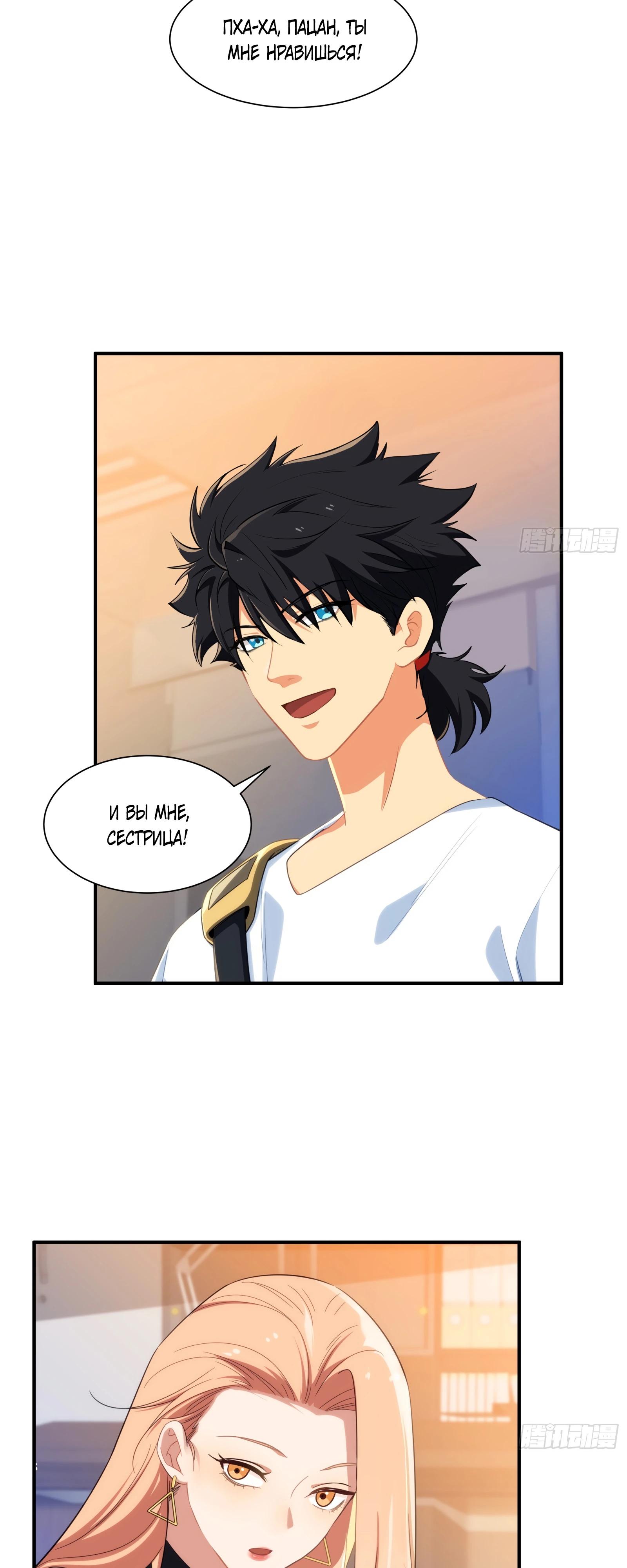 Манга Странник духовного мира - Глава 10 Страница 27