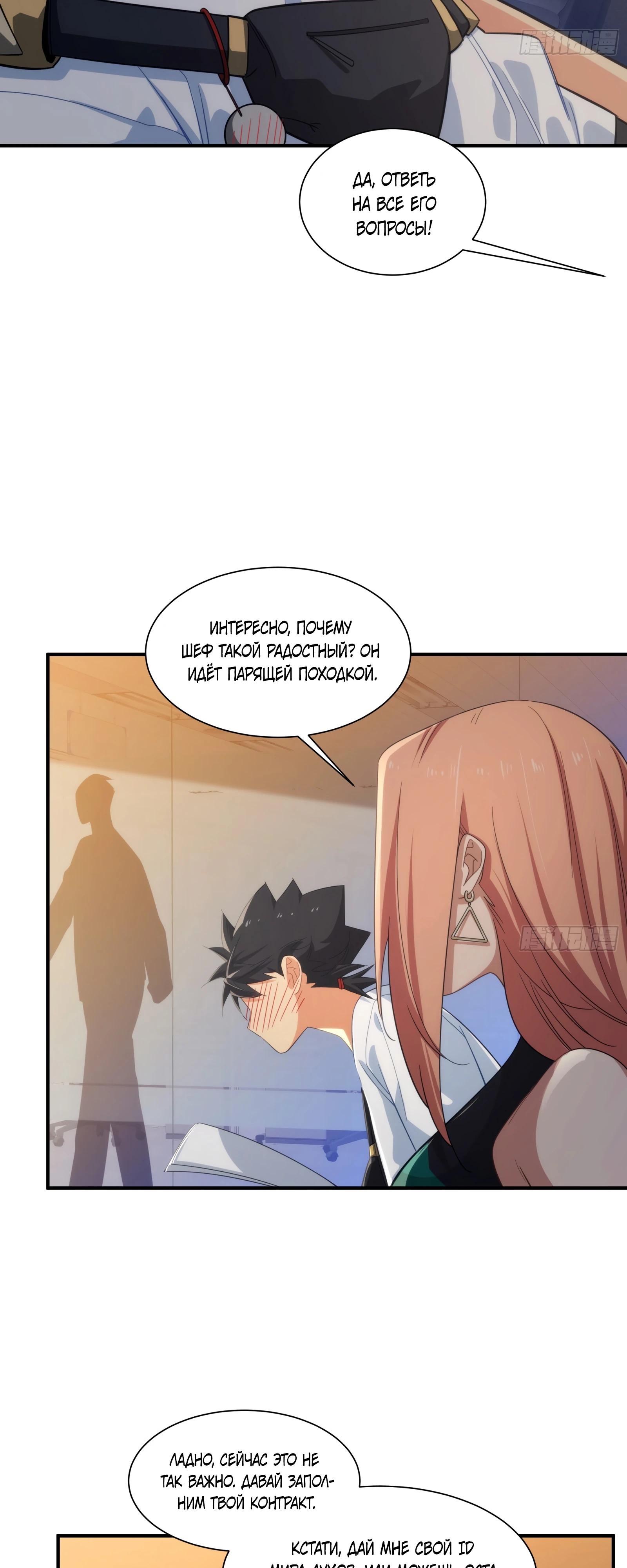 Манга Странник духовного мира - Глава 10 Страница 17