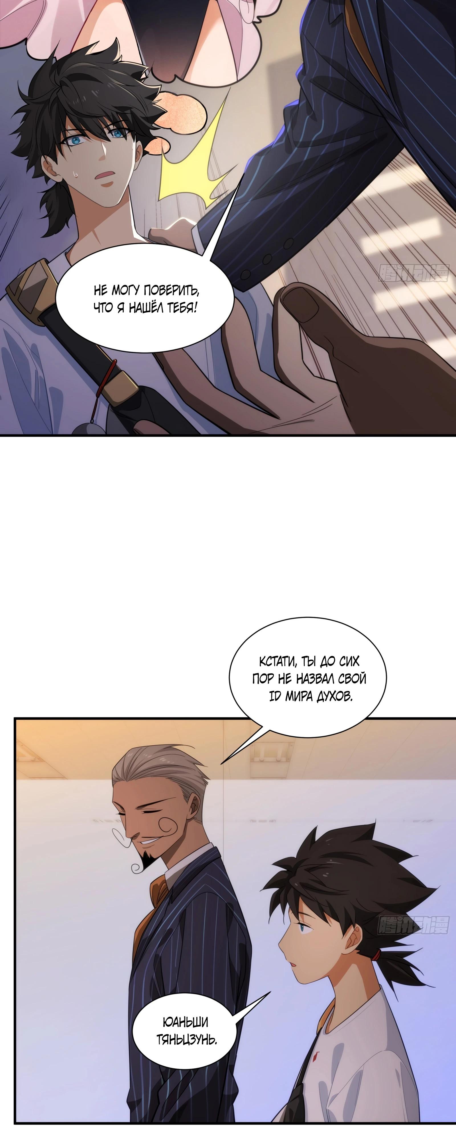 Манга Странник духовного мира - Глава 10 Страница 6