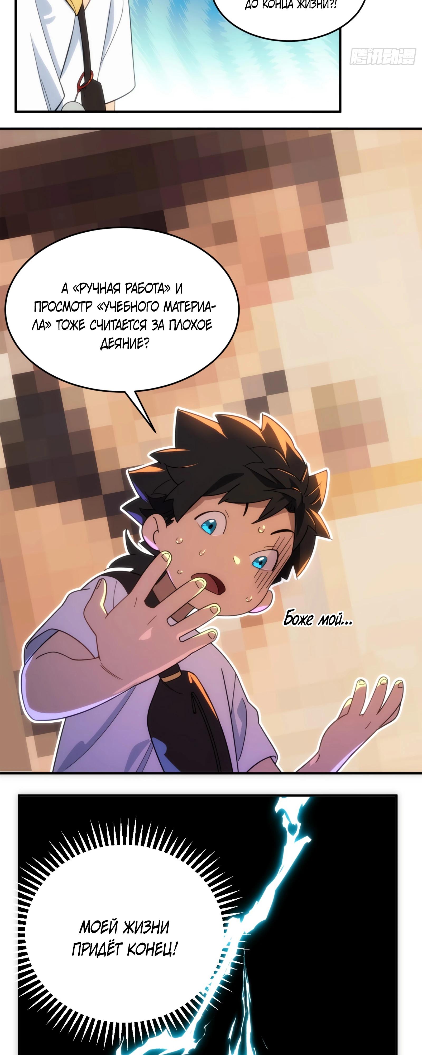 Манга Странник духовного мира - Глава 9 Страница 19