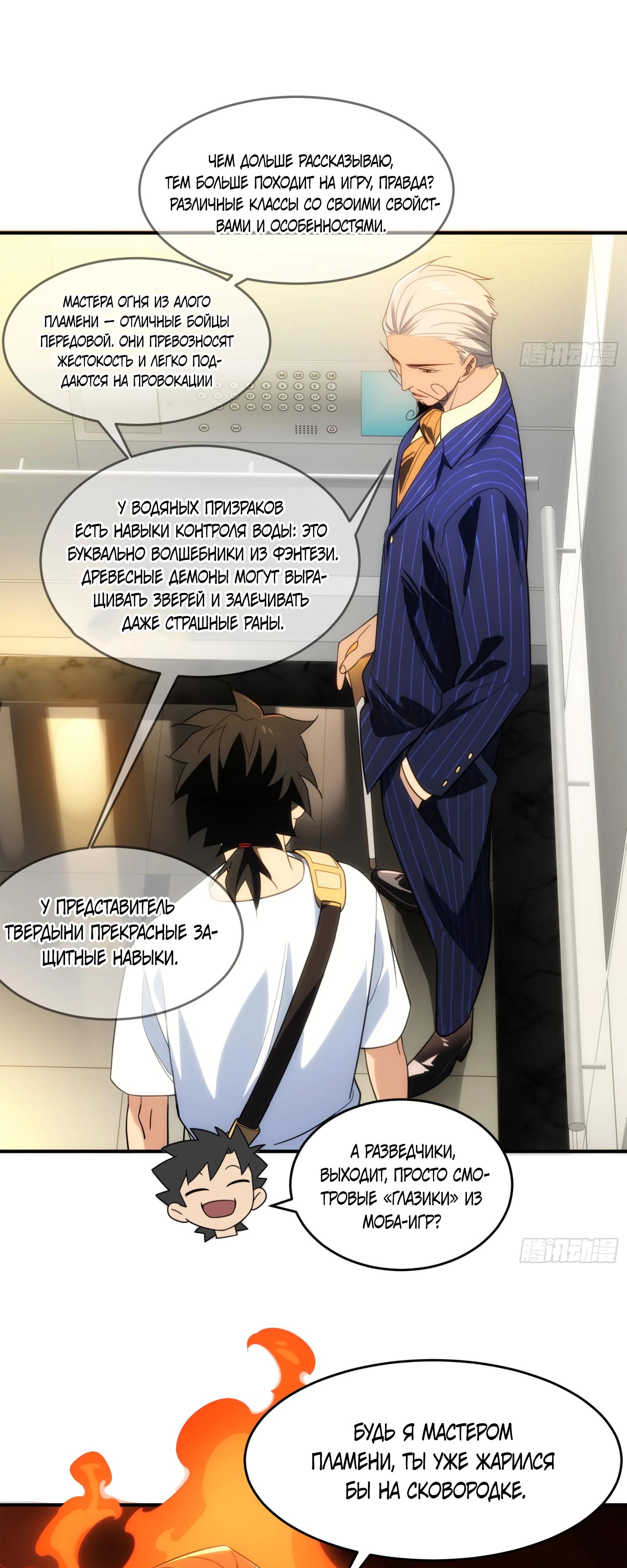Манга Странник духовного мира - Глава 9 Страница 32