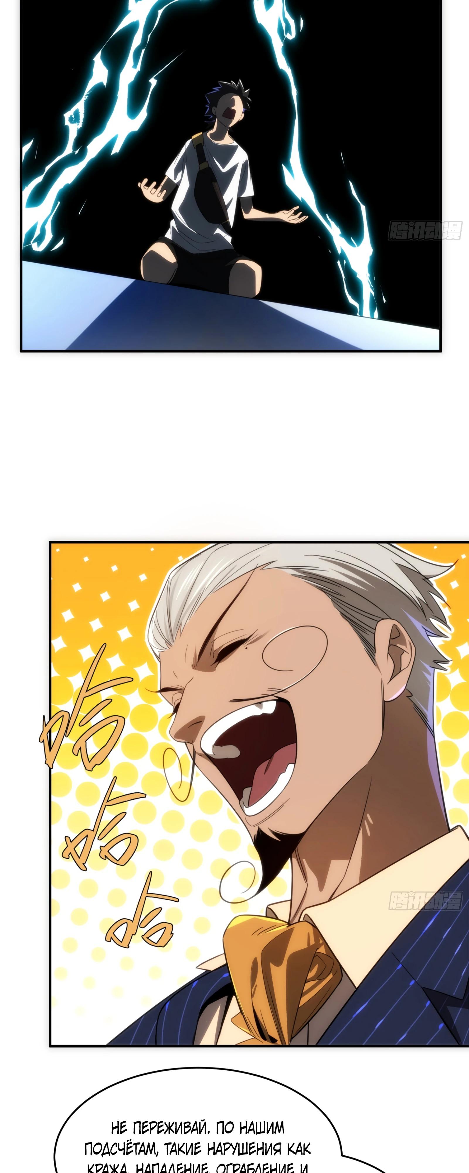 Манга Странник духовного мира - Глава 9 Страница 20