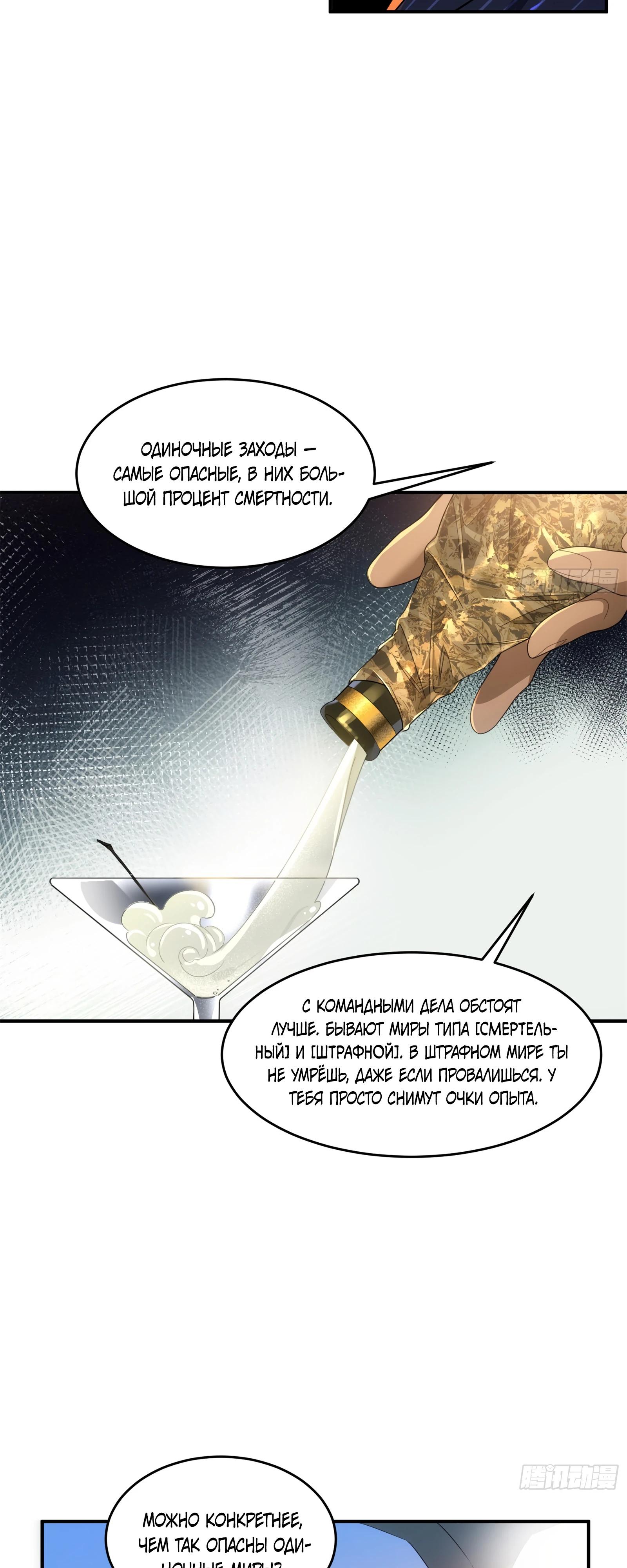 Манга Странник духовного мира - Глава 9 Страница 9