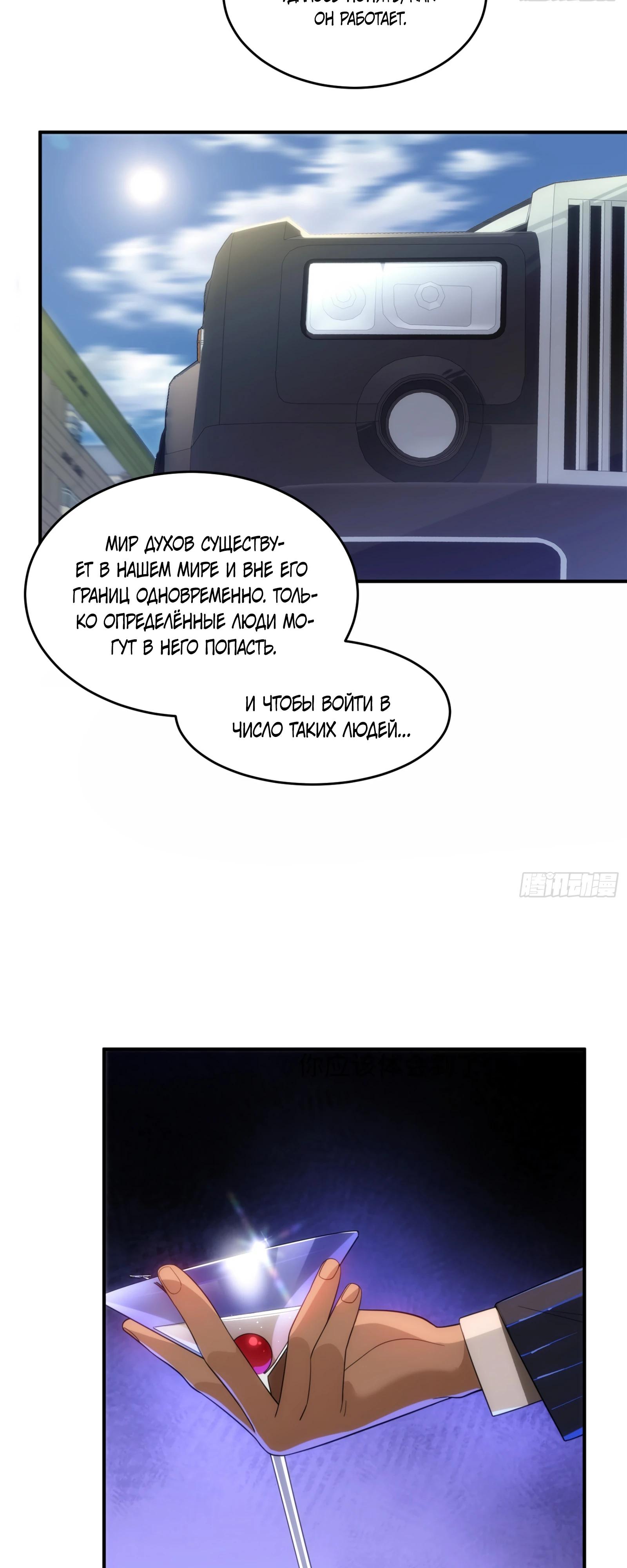 Манга Странник духовного мира - Глава 9 Страница 3