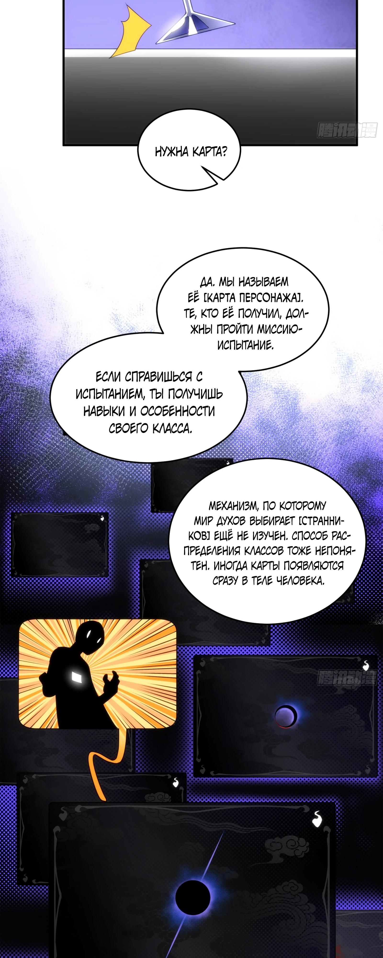 Манга Странник духовного мира - Глава 9 Страница 4