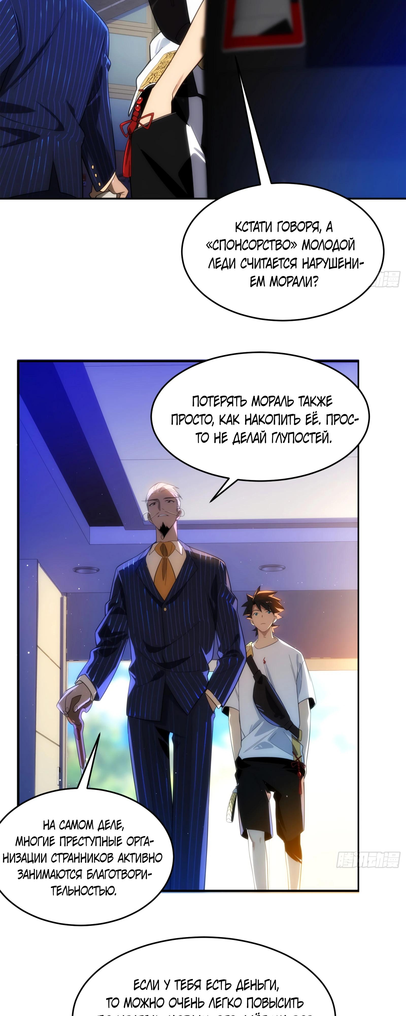 Манга Странник духовного мира - Глава 9 Страница 25