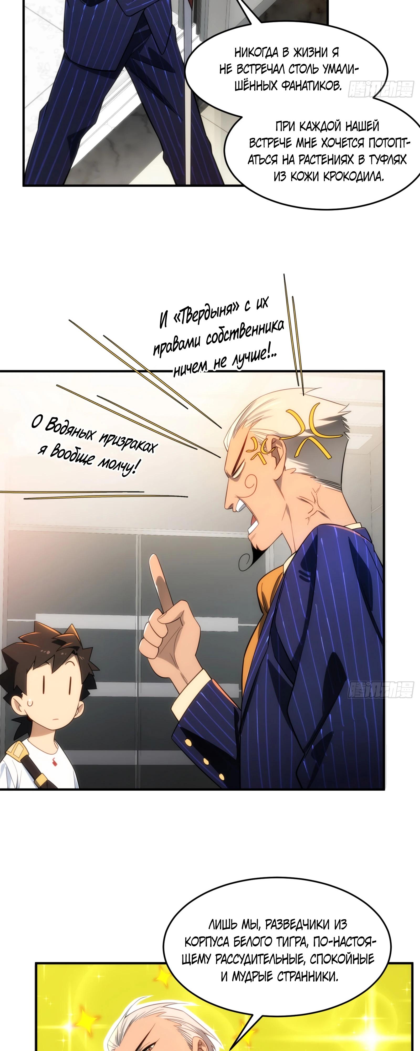 Манга Странник духовного мира - Глава 9 Страница 30