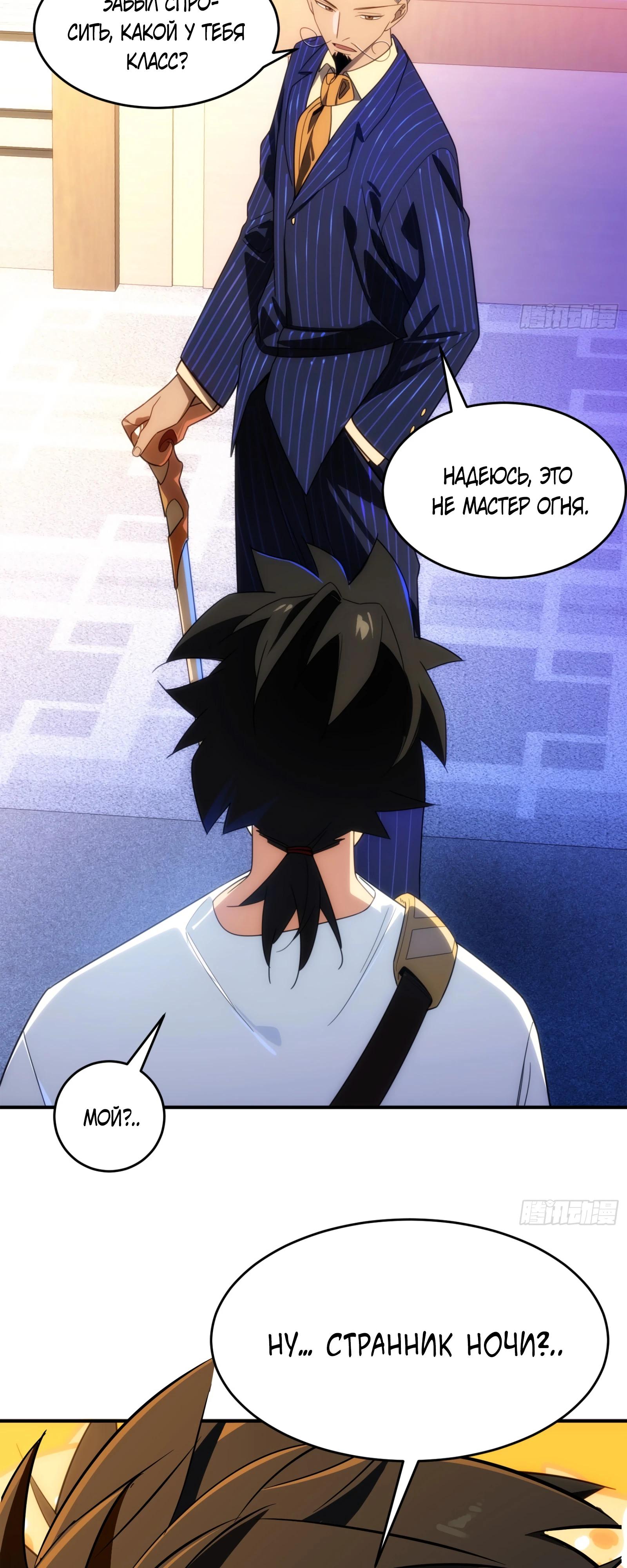 Манга Странник духовного мира - Глава 9 Страница 39