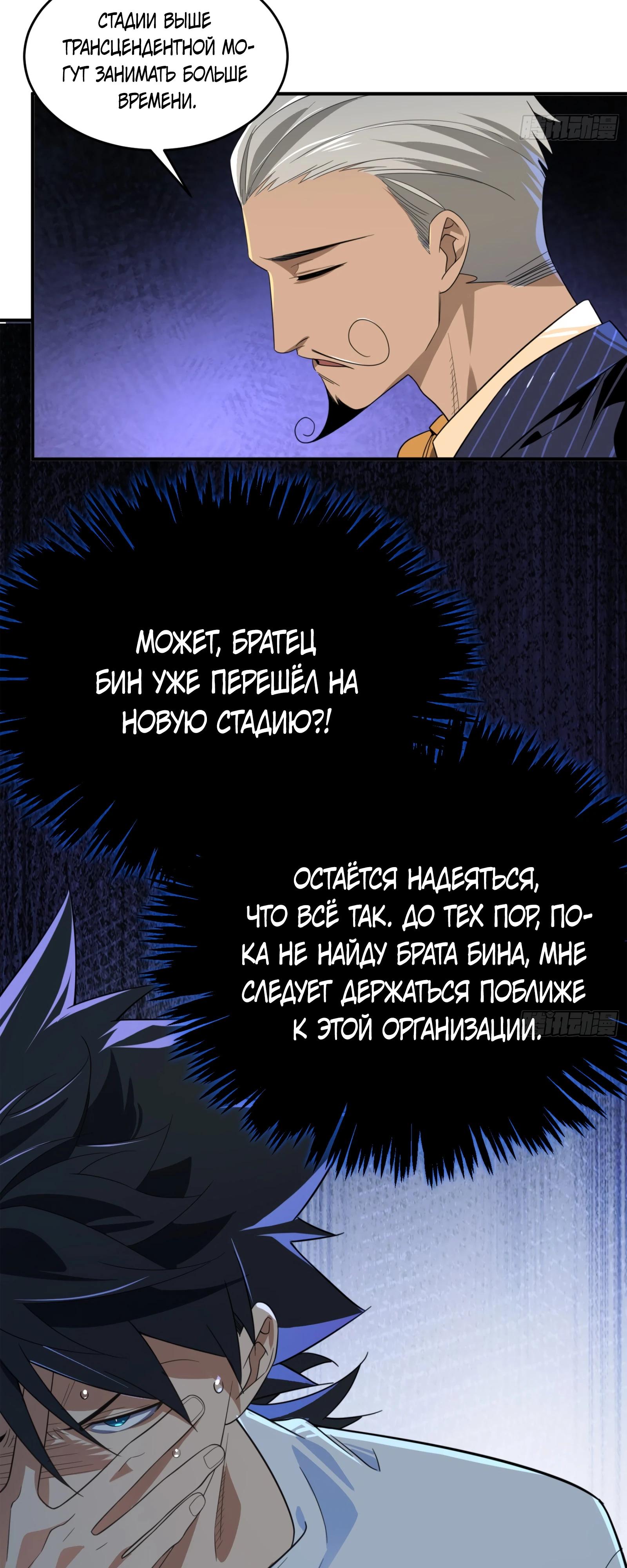 Манга Странник духовного мира - Глава 9 Страница 15