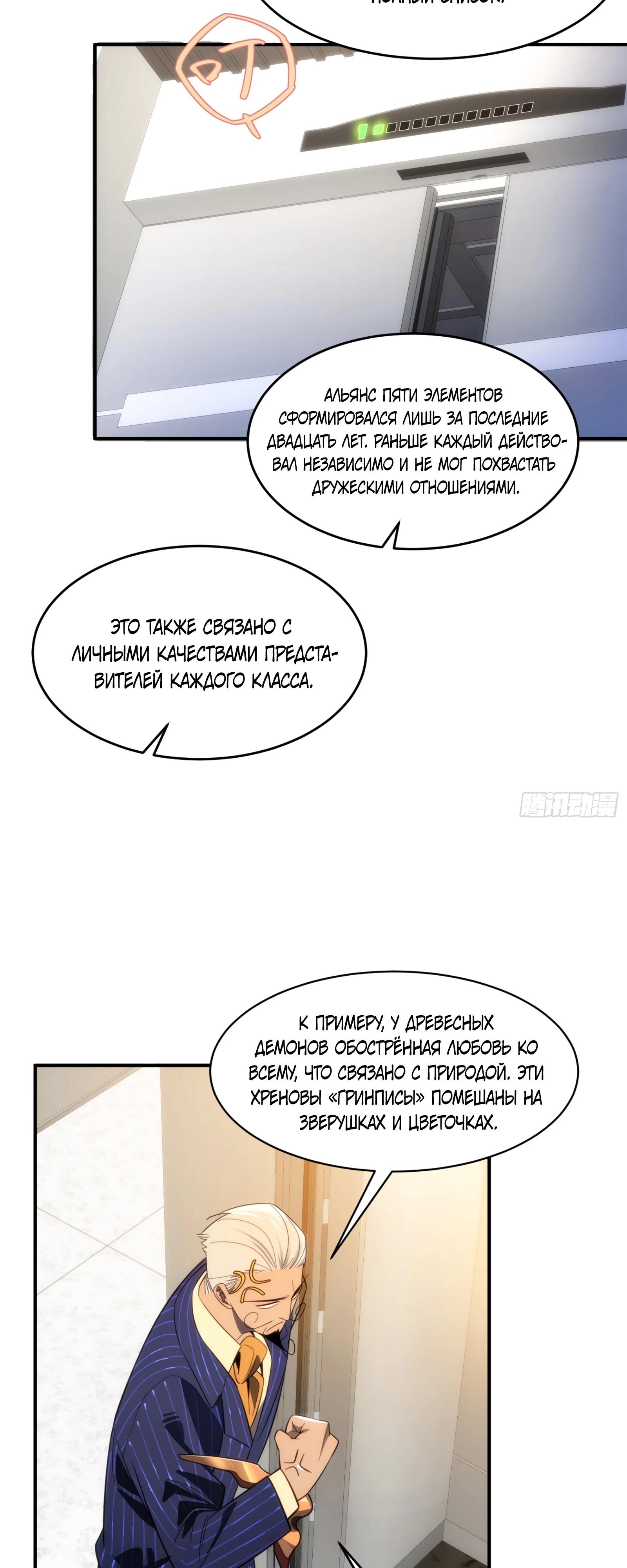 Манга Странник духовного мира - Глава 9 Страница 29