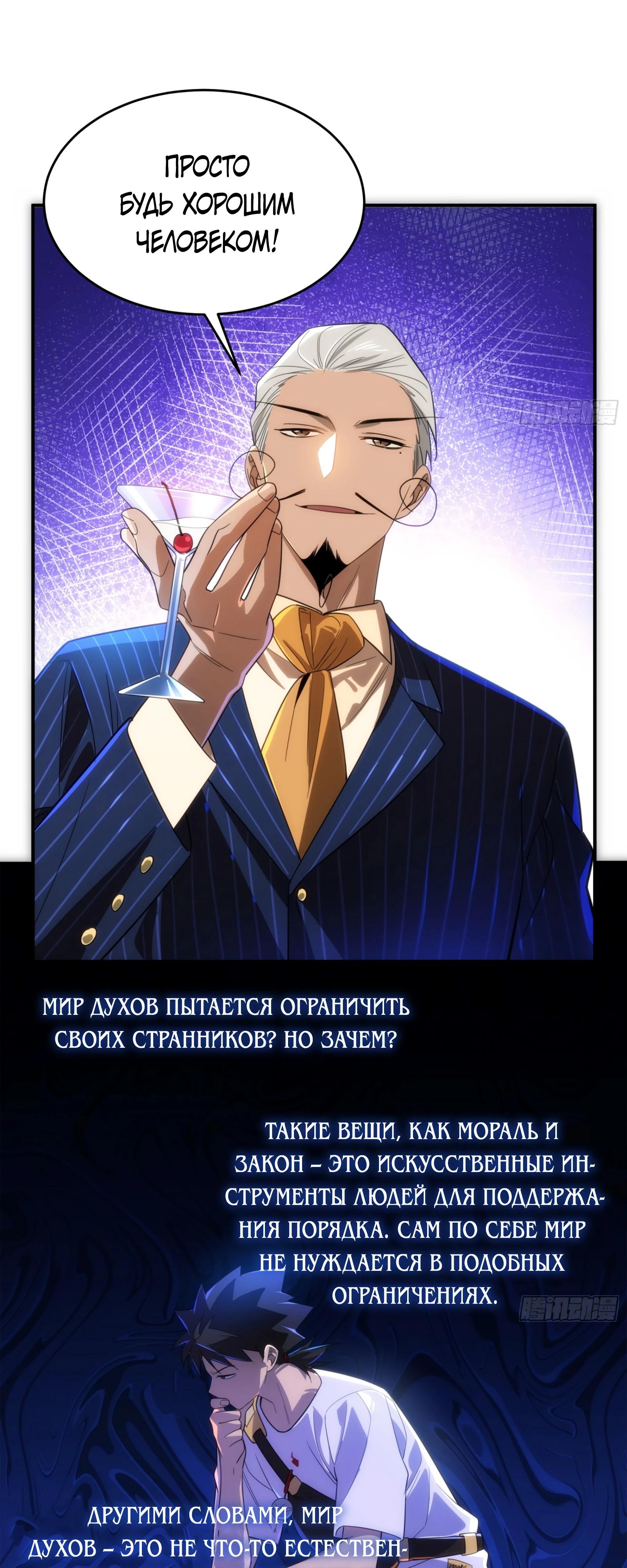 Манга Странник духовного мира - Глава 9 Страница 22