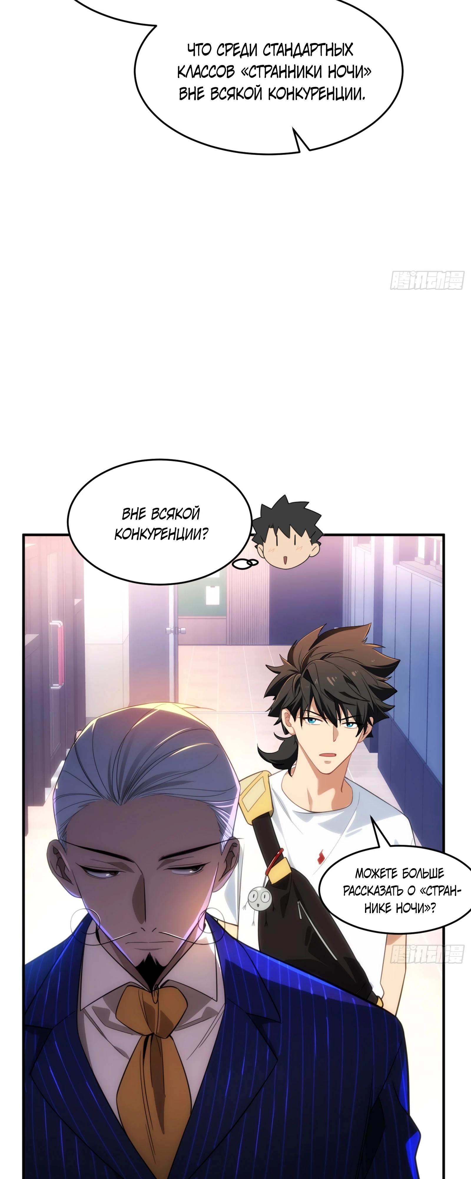 Манга Странник духовного мира - Глава 9 Страница 35