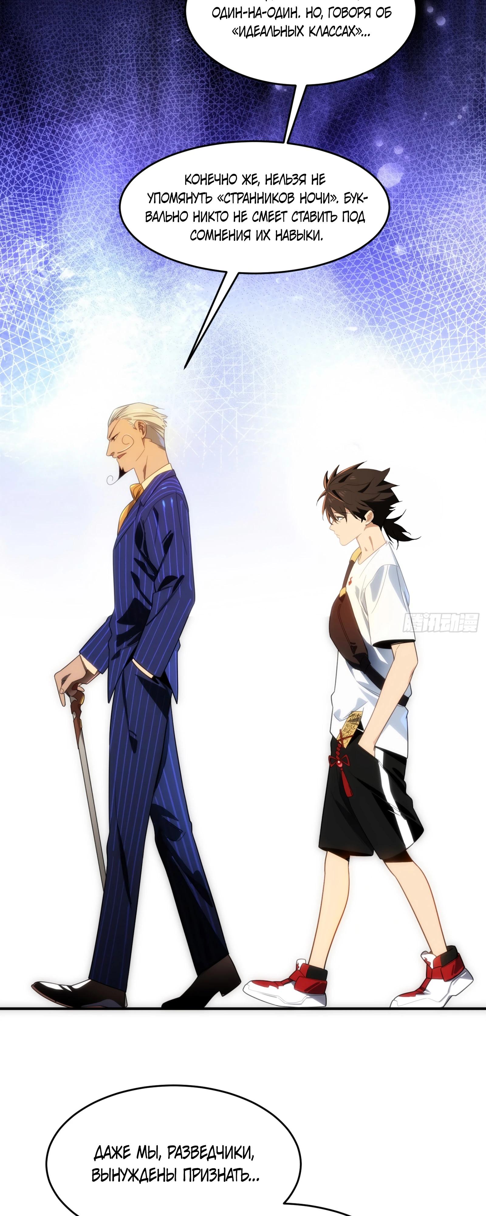 Манга Странник духовного мира - Глава 9 Страница 34