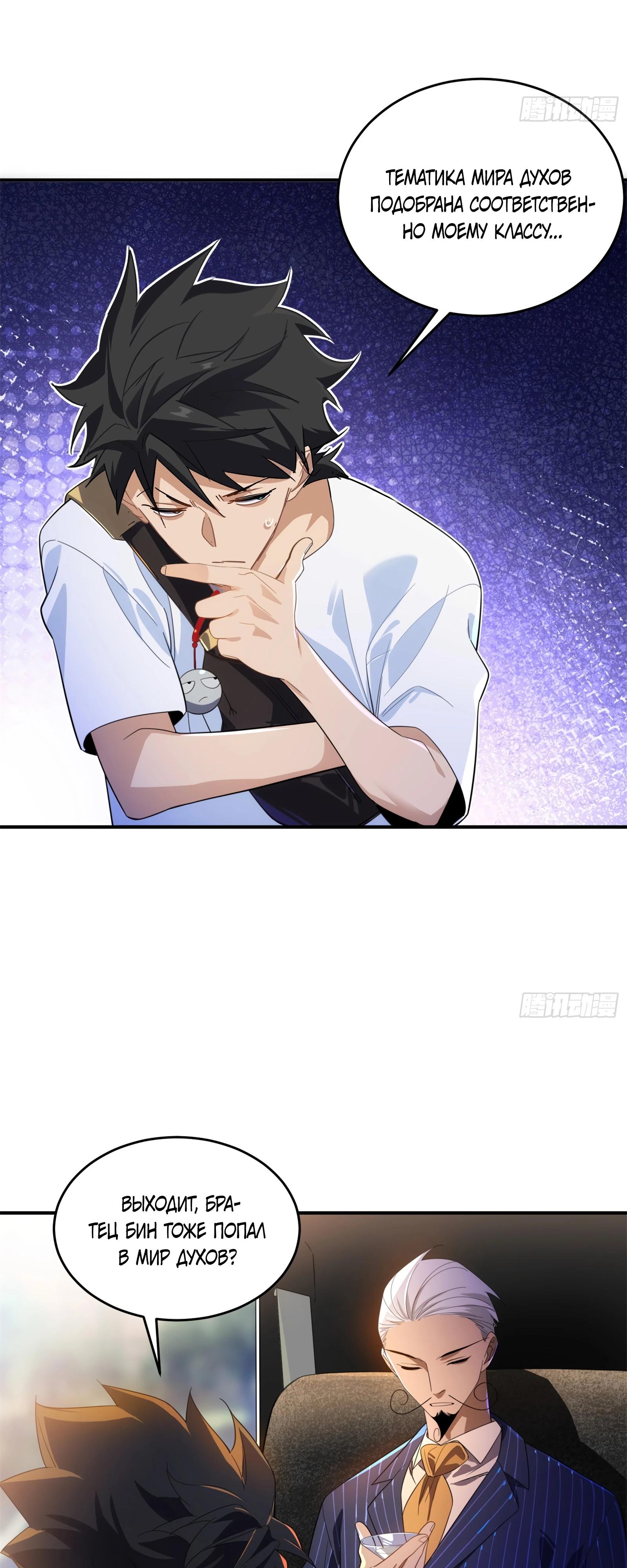Манга Странник духовного мира - Глава 9 Страница 12