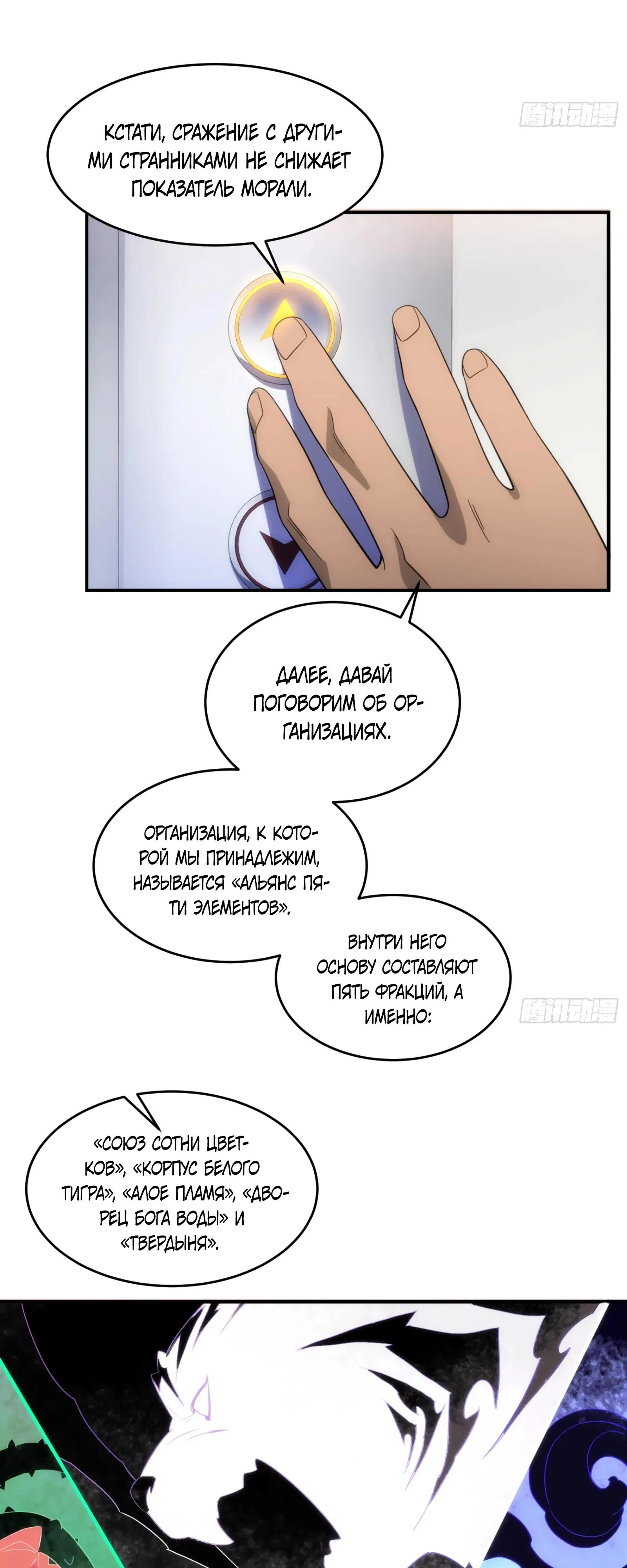 Манга Странник духовного мира - Глава 9 Страница 27