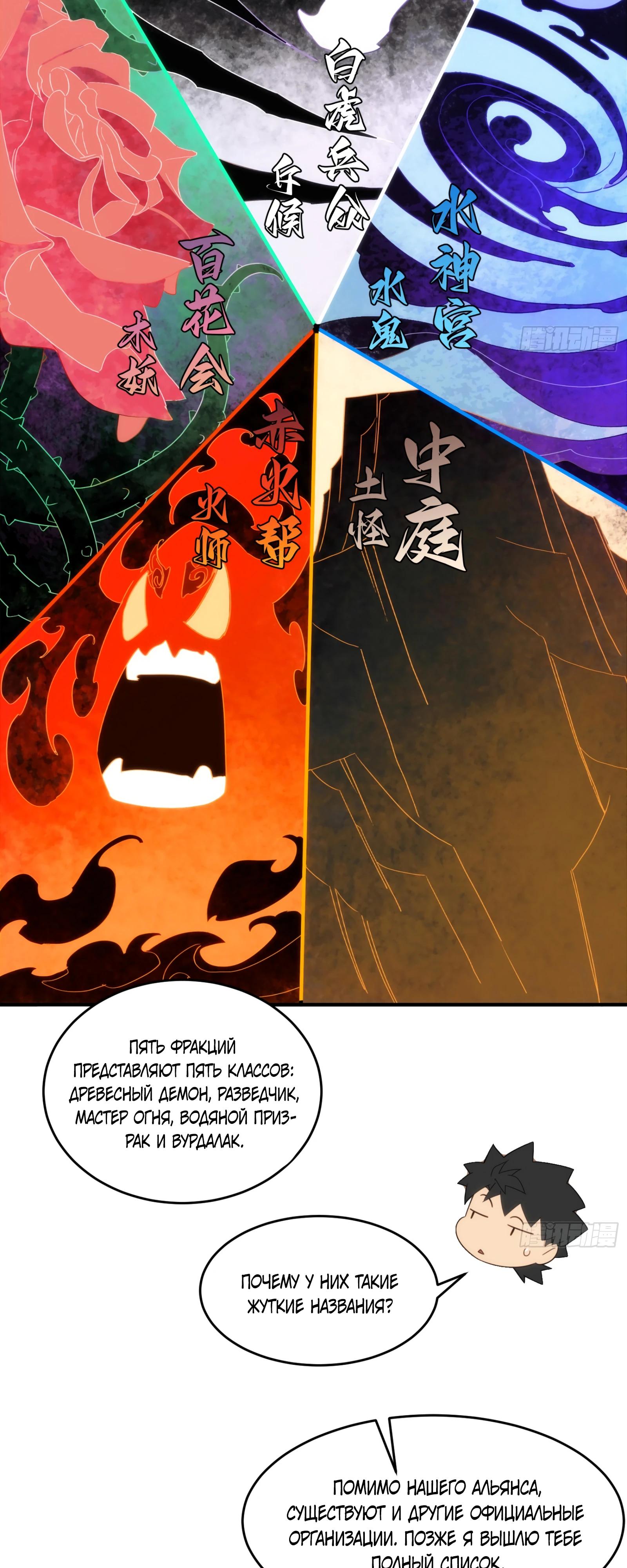 Манга Странник духовного мира - Глава 9 Страница 28