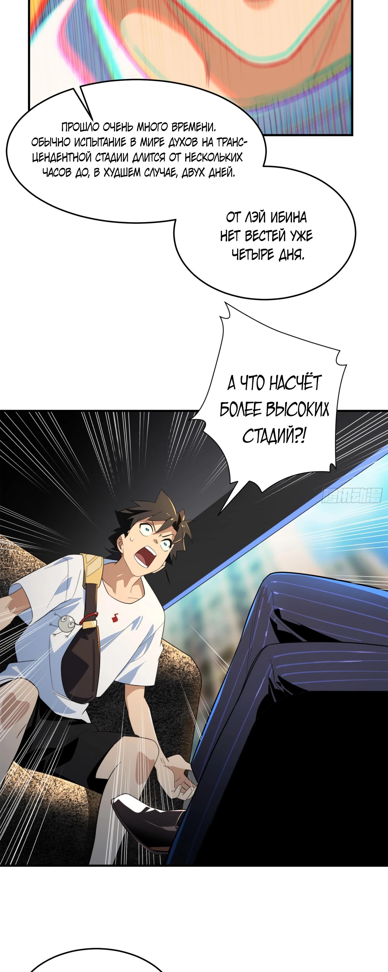 Манга Странник духовного мира - Глава 9 Страница 14