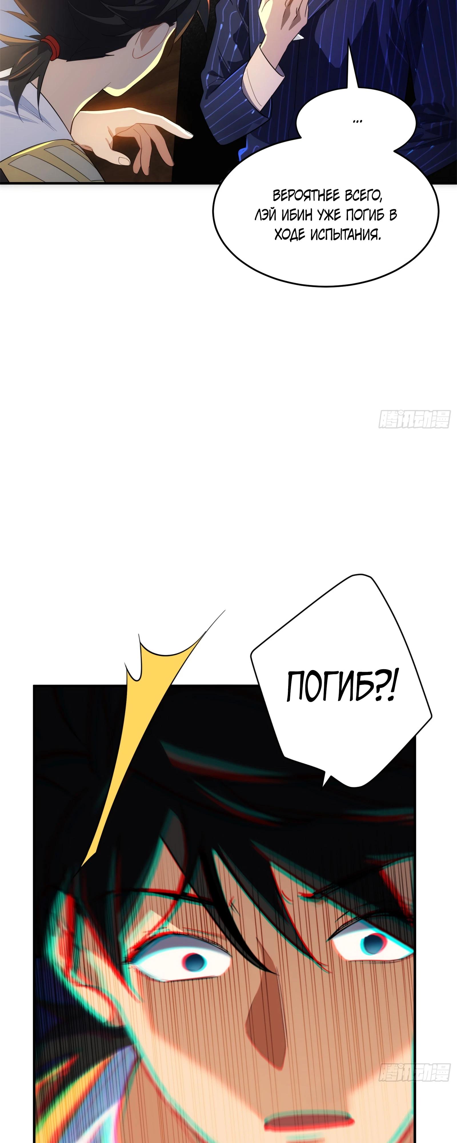 Манга Странник духовного мира - Глава 9 Страница 13