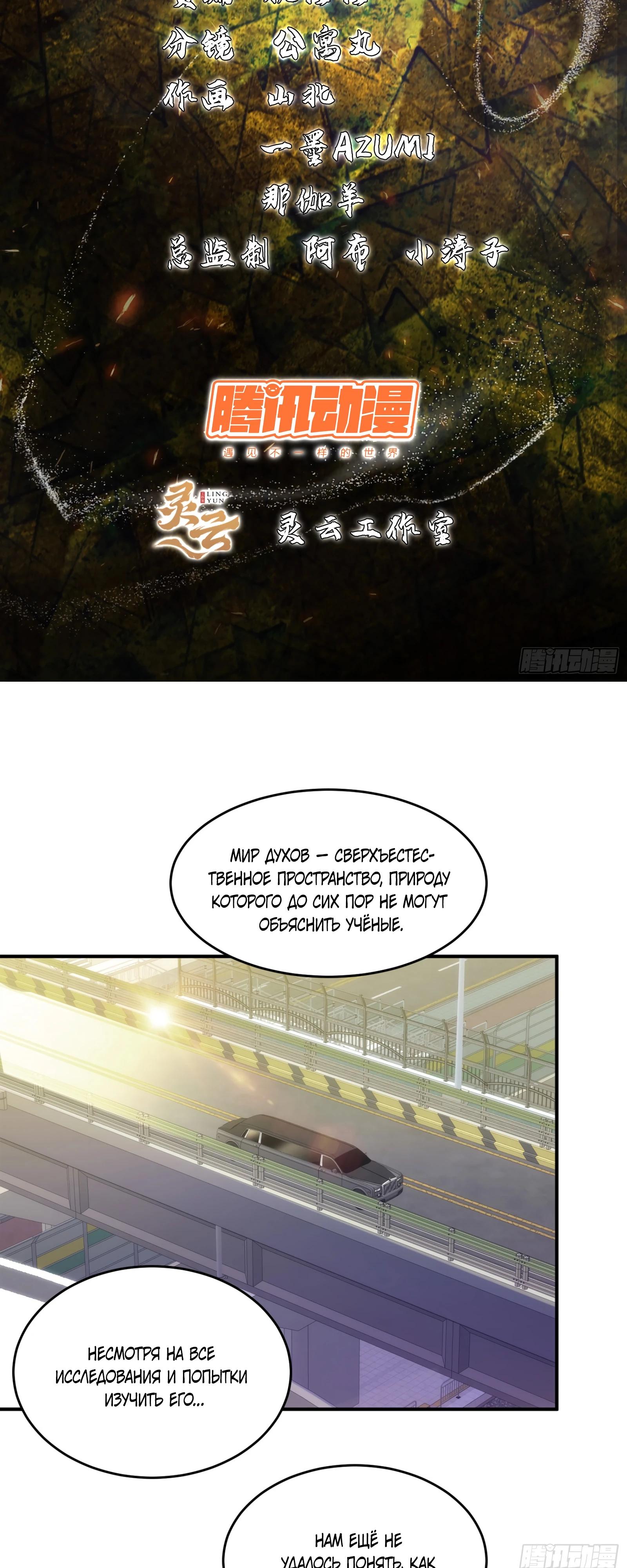 Манга Странник духовного мира - Глава 9 Страница 2