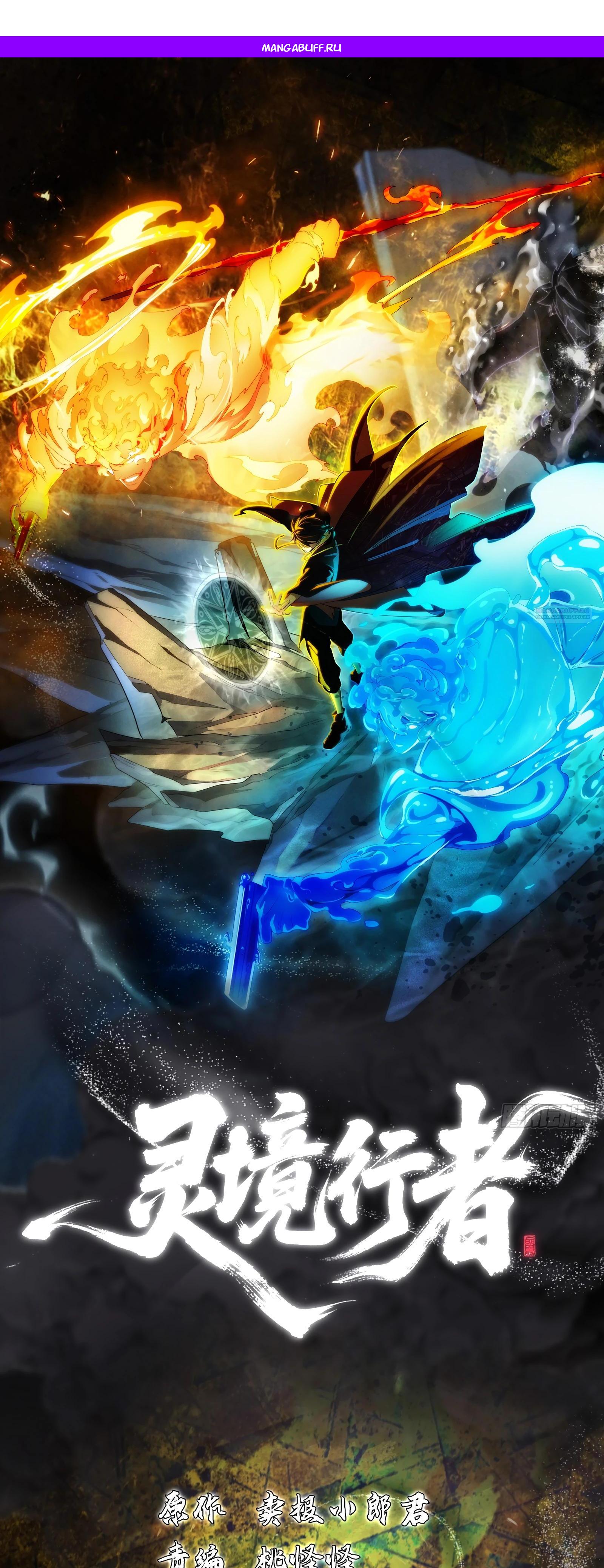 Манга Странник духовного мира - Глава 9 Страница 1