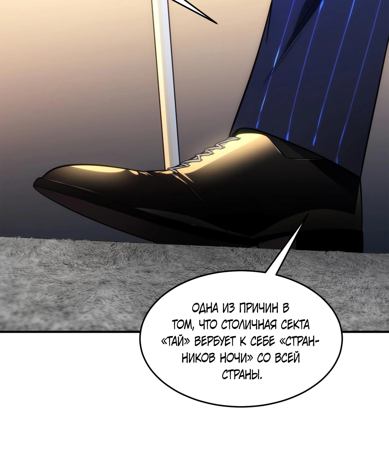 Манга Странник духовного мира - Глава 9 Страница 37