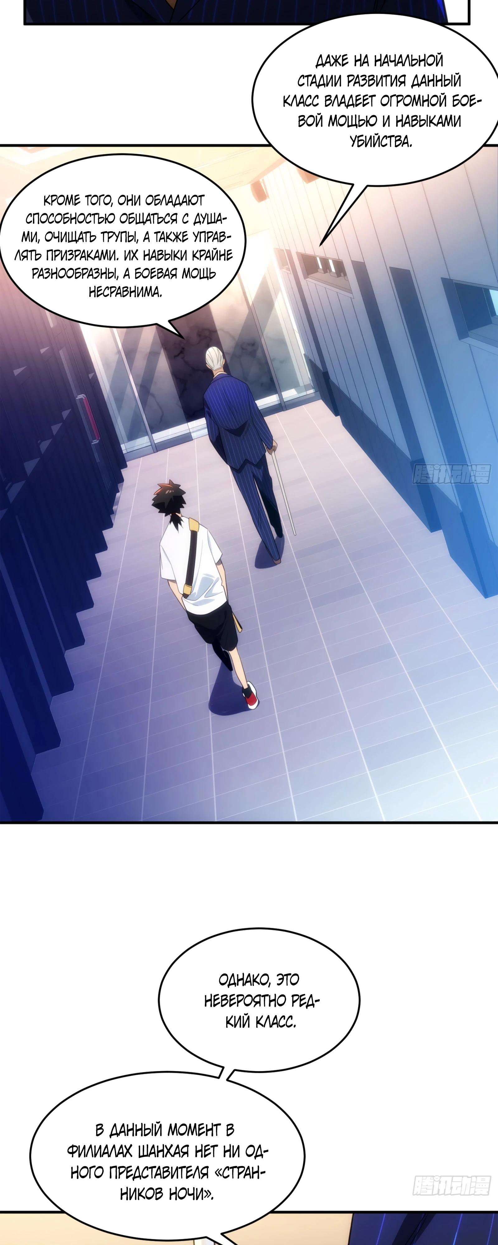 Манга Странник духовного мира - Глава 9 Страница 36