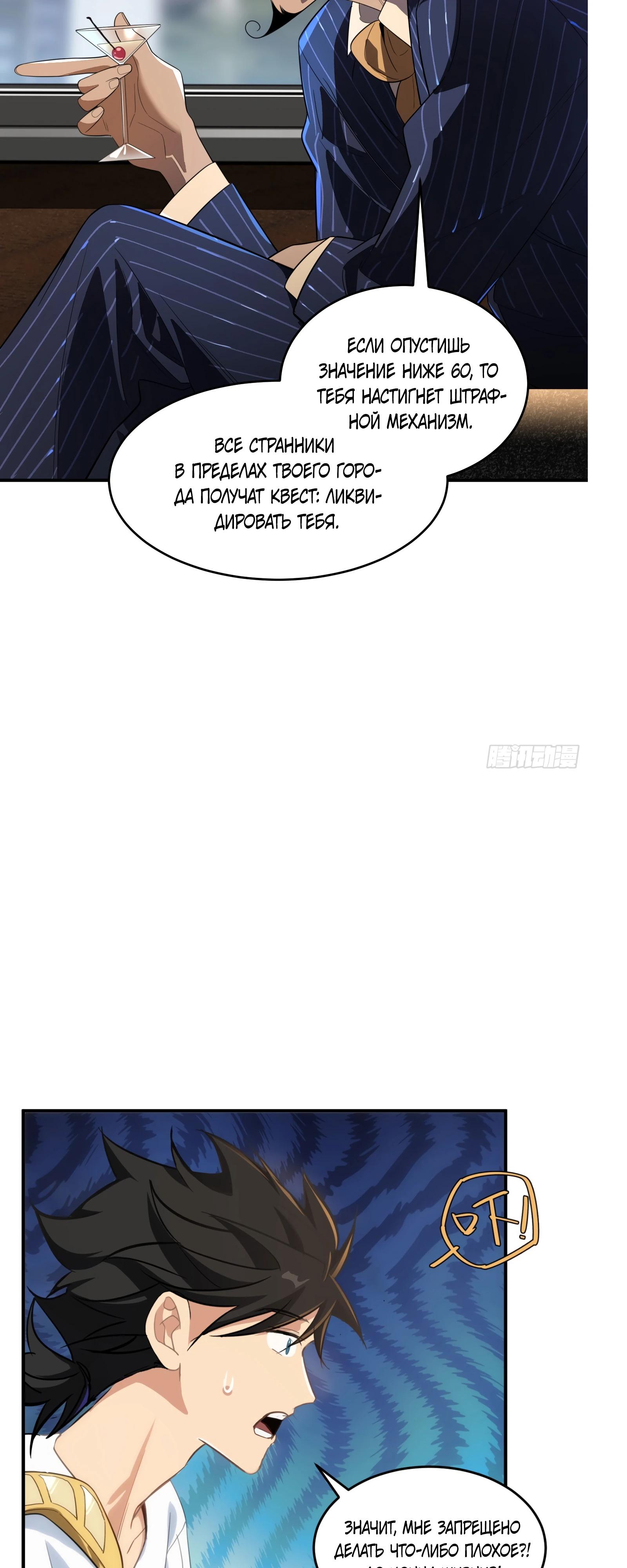 Манга Странник духовного мира - Глава 9 Страница 18