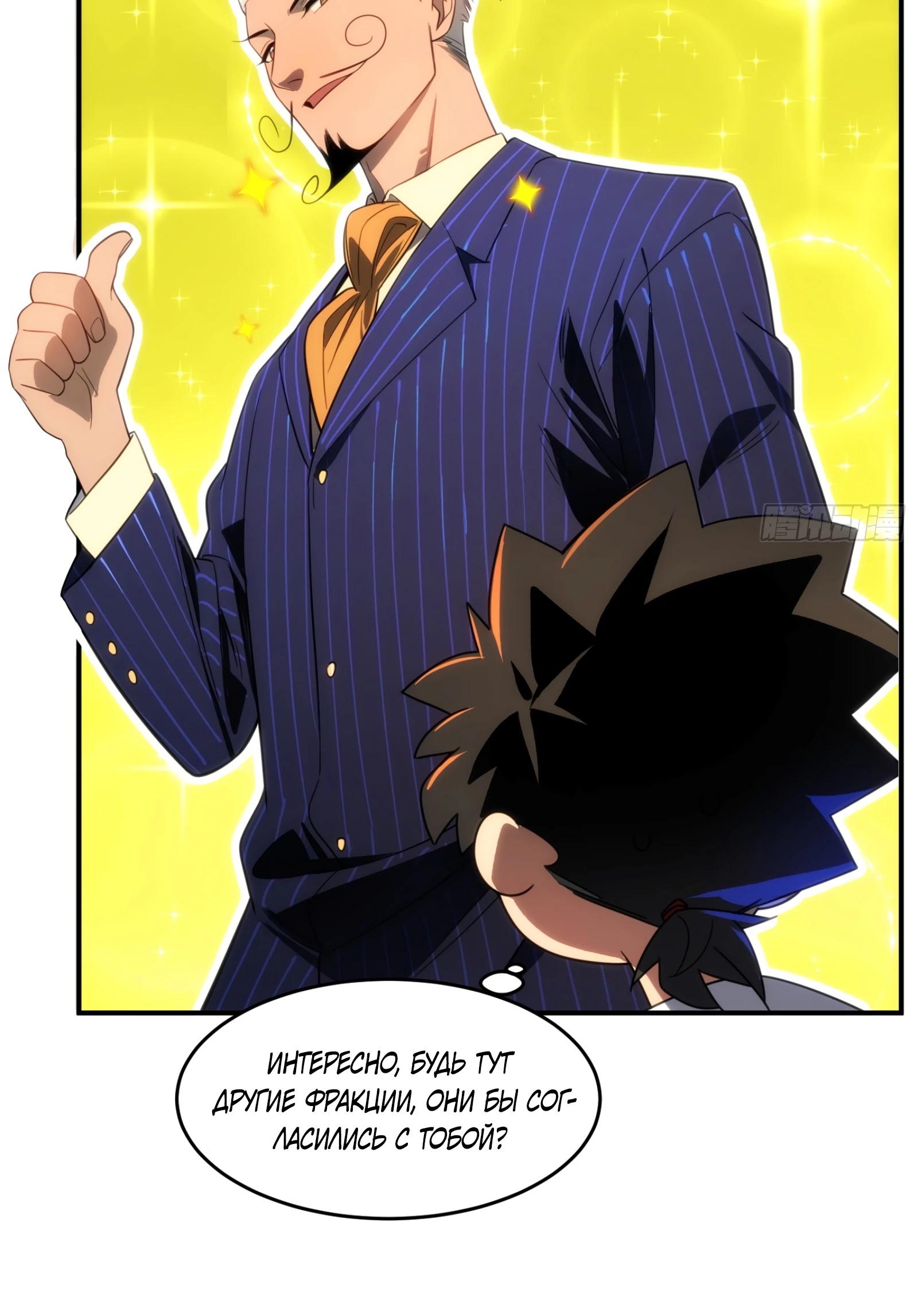 Манга Странник духовного мира - Глава 9 Страница 31