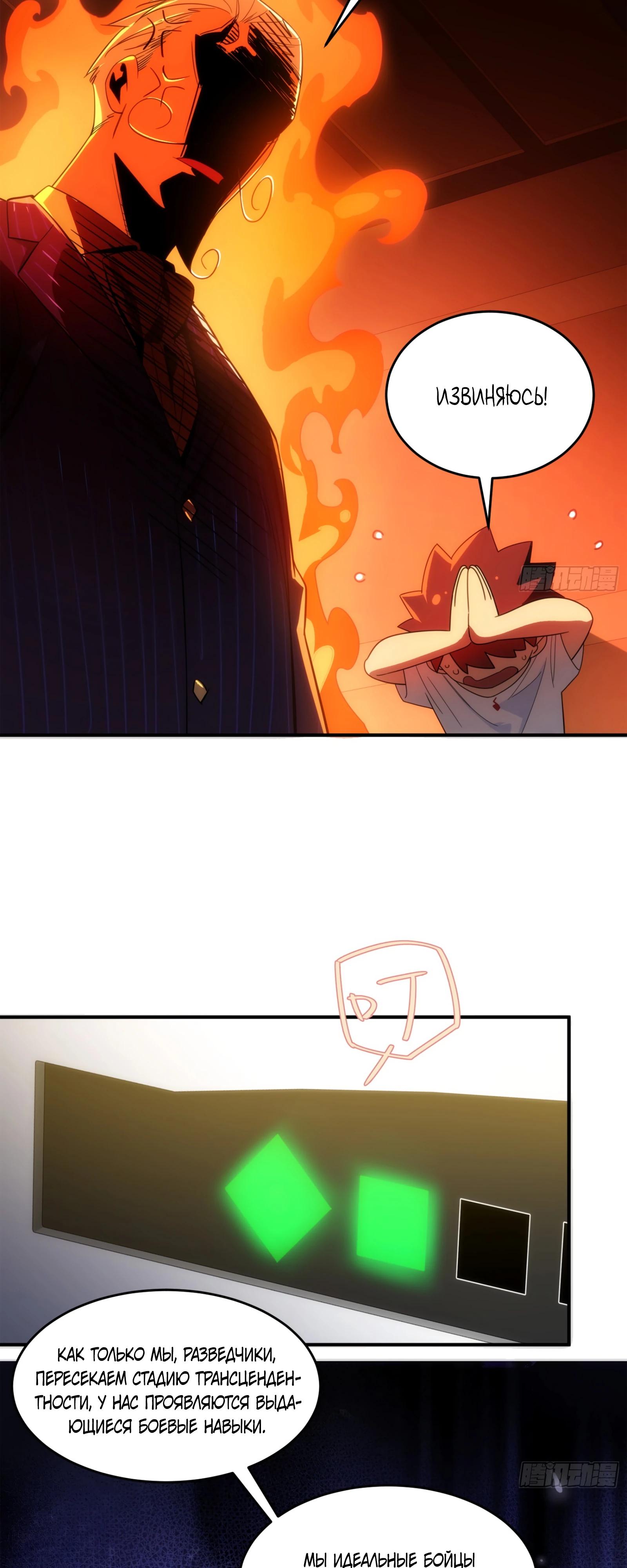 Манга Странник духовного мира - Глава 9 Страница 33