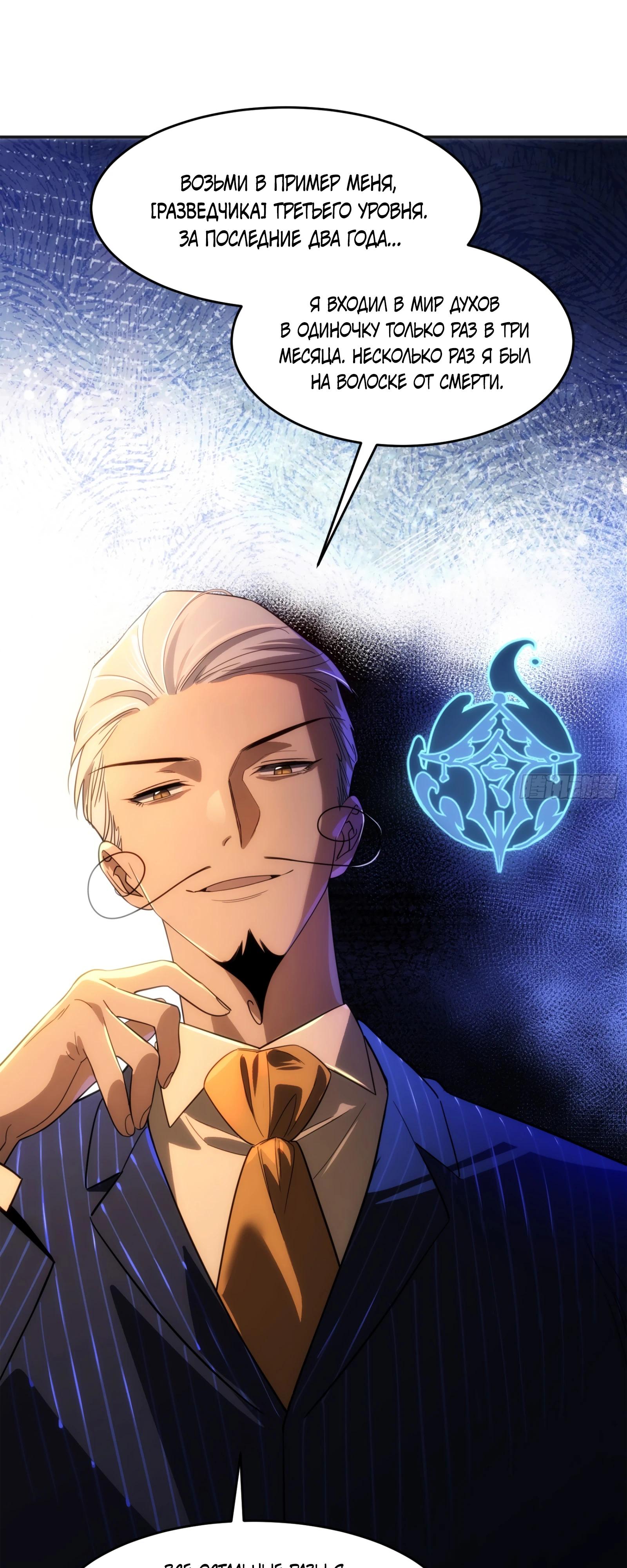 Манга Странник духовного мира - Глава 9 Страница 7