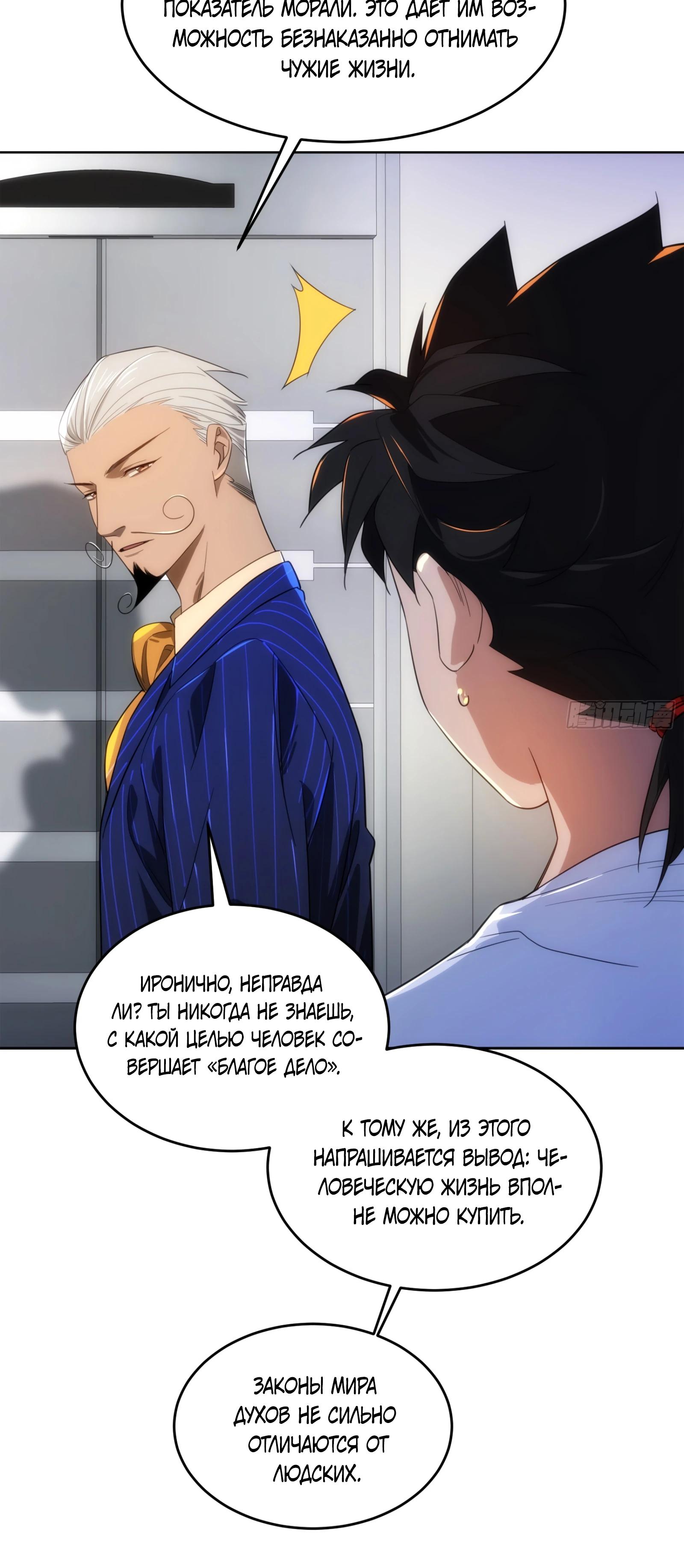 Манга Странник духовного мира - Глава 9 Страница 26