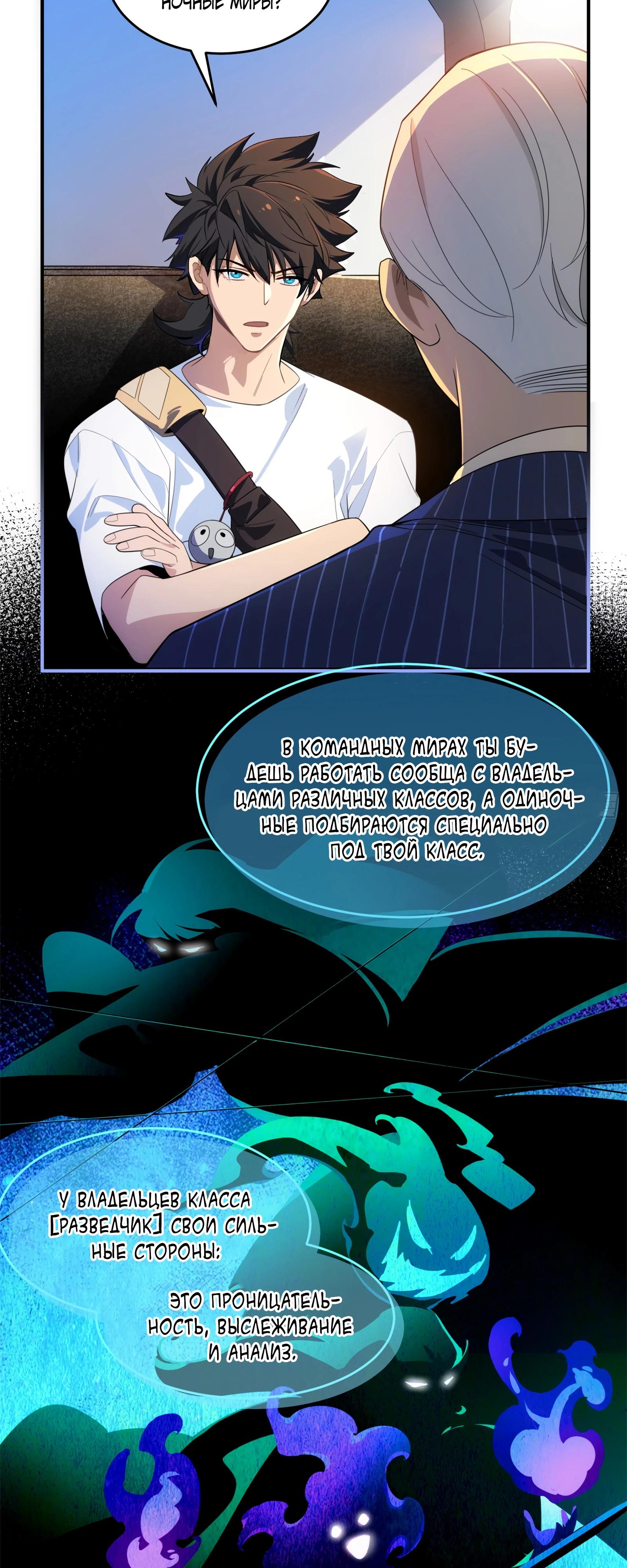 Манга Странник духовного мира - Глава 9 Страница 10