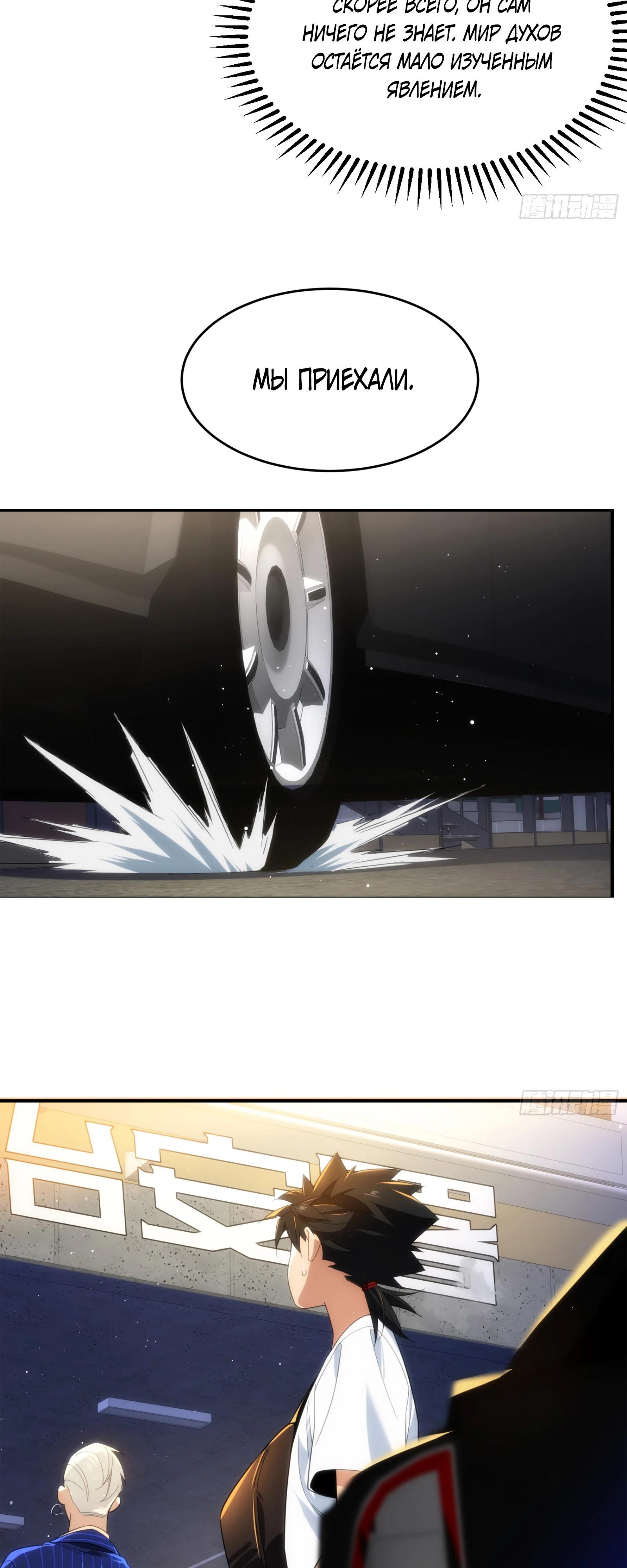 Манга Странник духовного мира - Глава 9 Страница 24