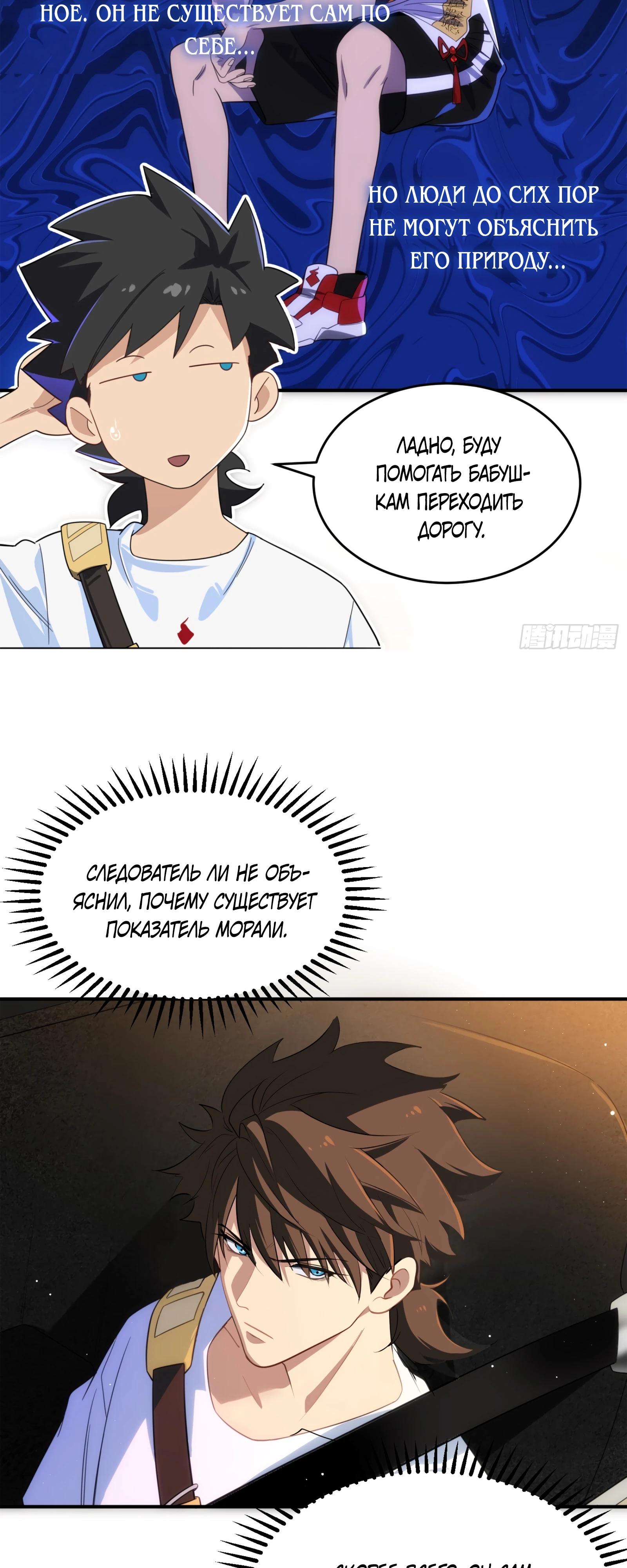 Манга Странник духовного мира - Глава 9 Страница 23
