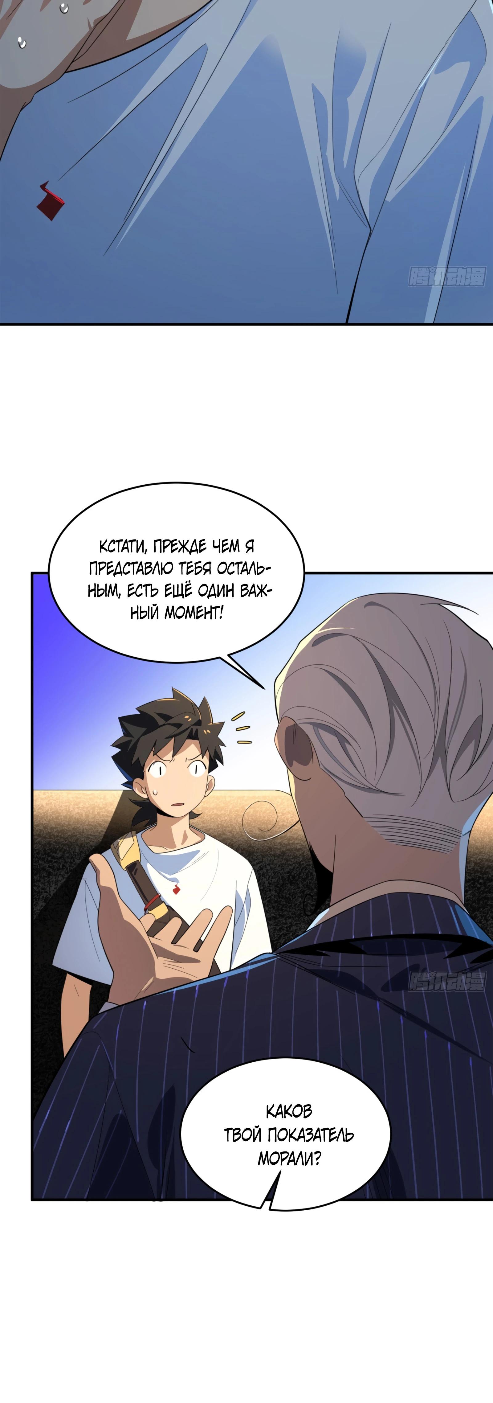 Манга Странник духовного мира - Глава 9 Страница 16