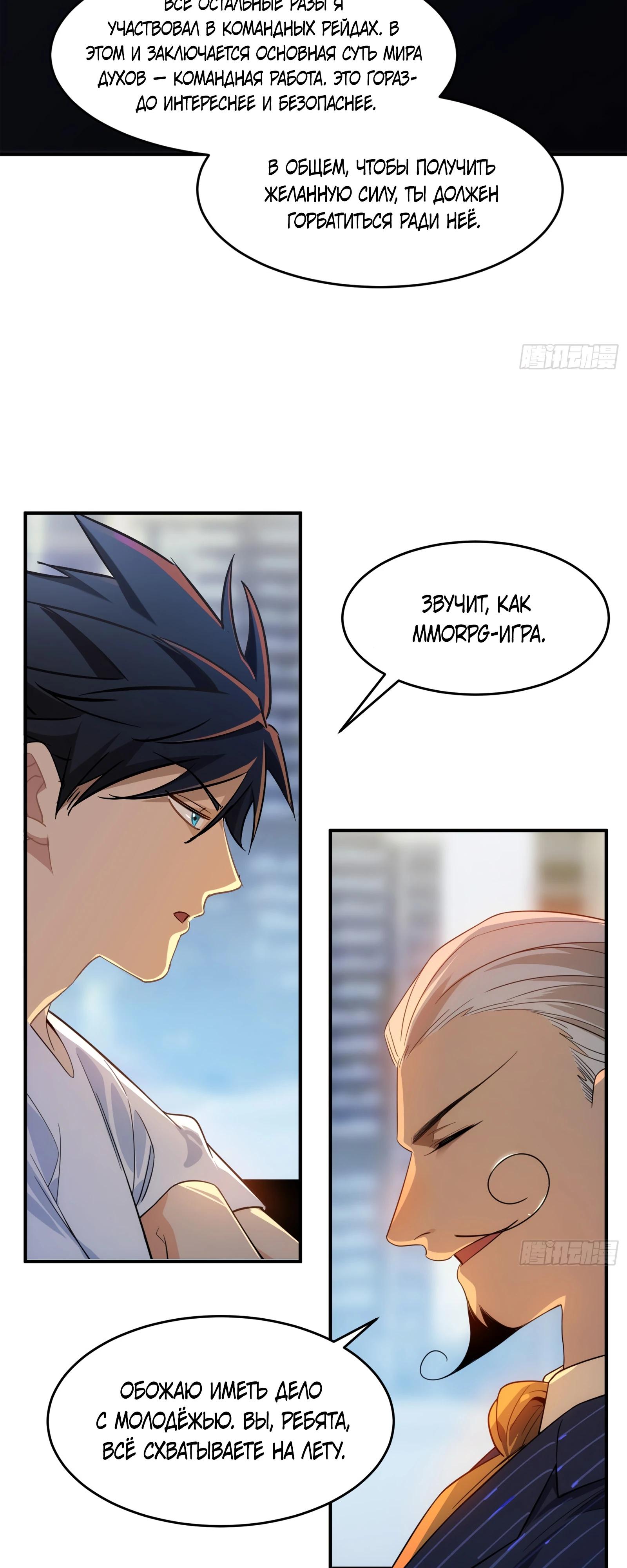 Манга Странник духовного мира - Глава 9 Страница 8