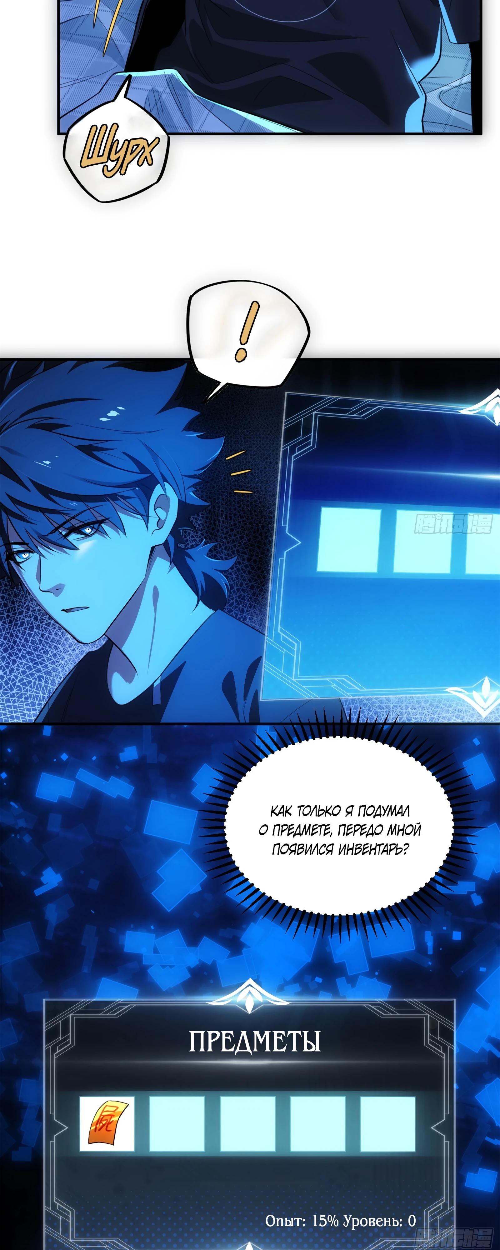 Манга Странник духовного мира - Глава 8 Страница 15