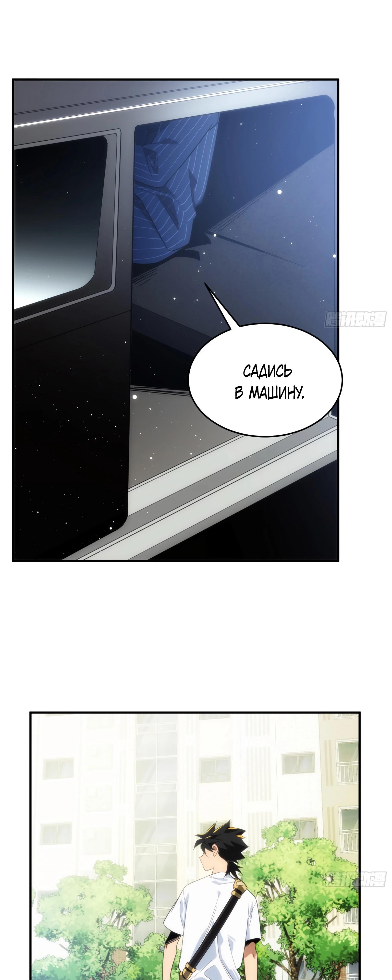 Манга Странник духовного мира - Глава 8 Страница 37