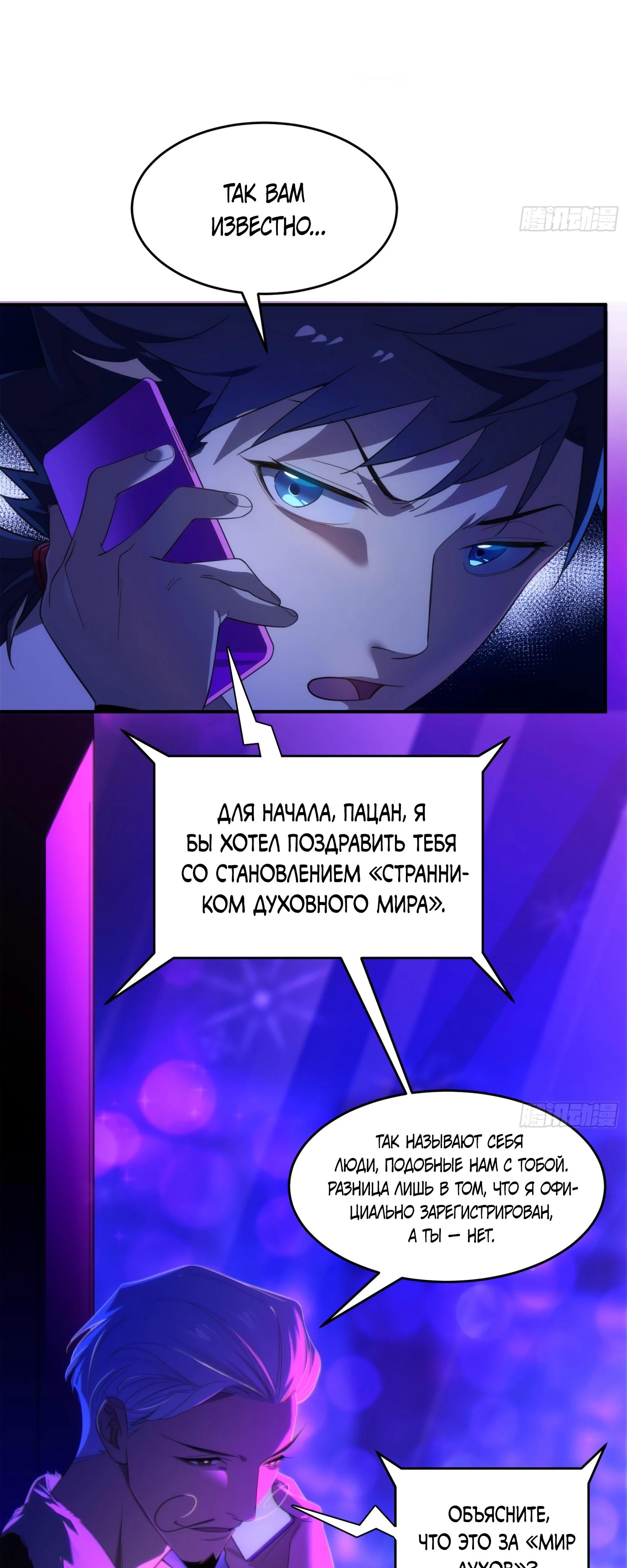 Манга Странник духовного мира - Глава 8 Страница 21