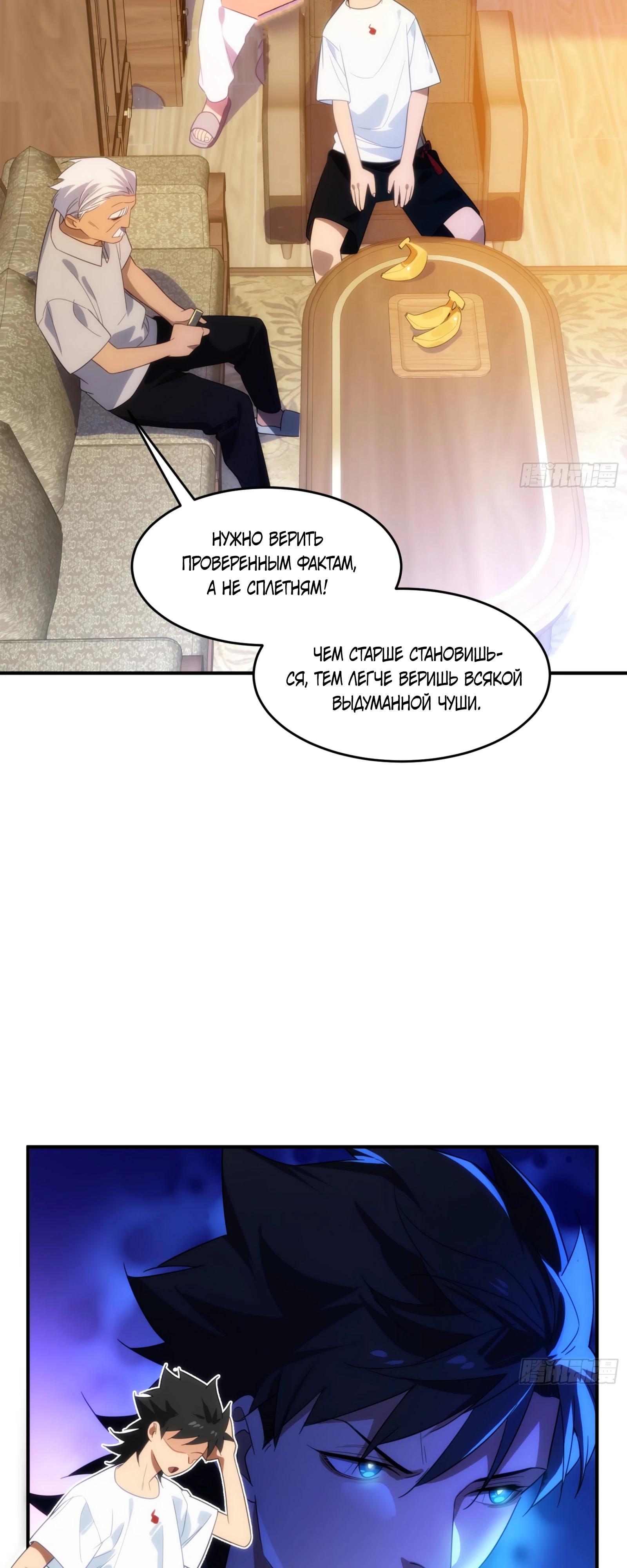 Манга Странник духовного мира - Глава 8 Страница 32