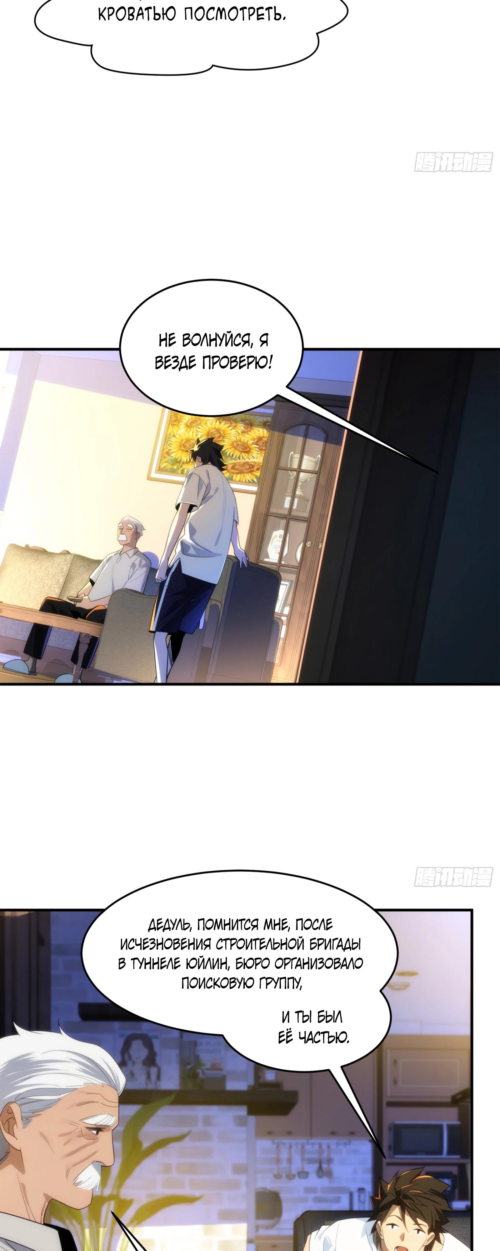 Манга Странник духовного мира - Глава 8 Страница 29