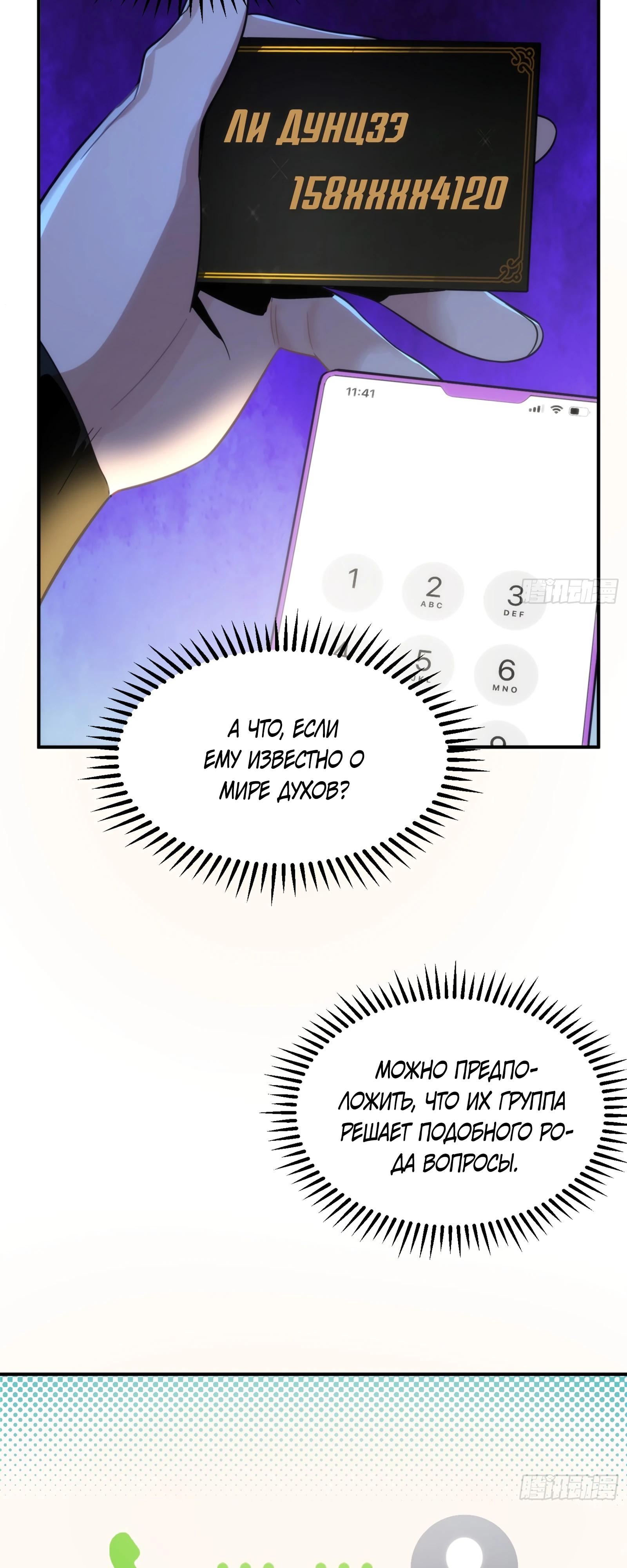 Манга Странник духовного мира - Глава 8 Страница 19